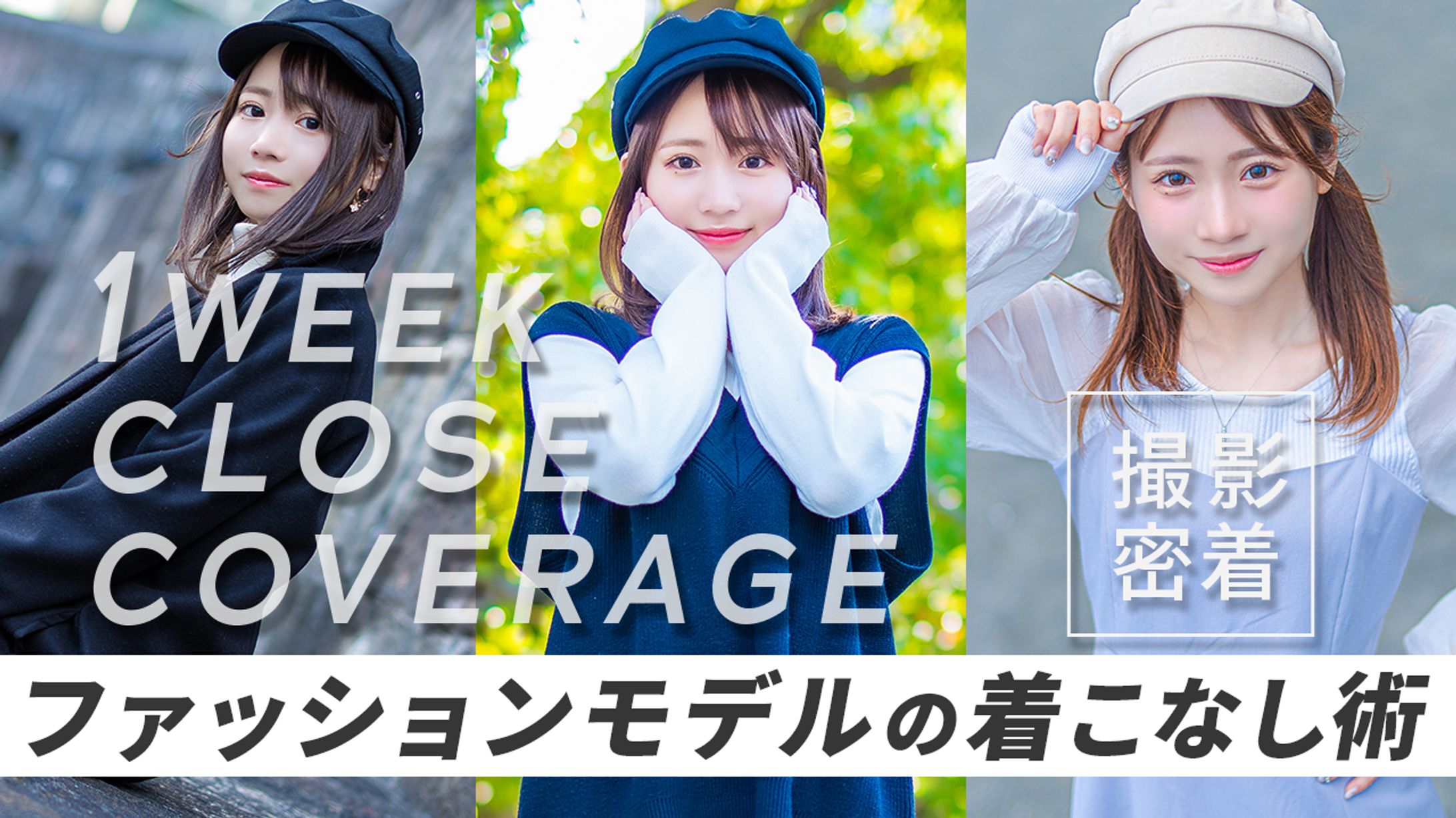 YouTubeサムネイル（ファッション）-1