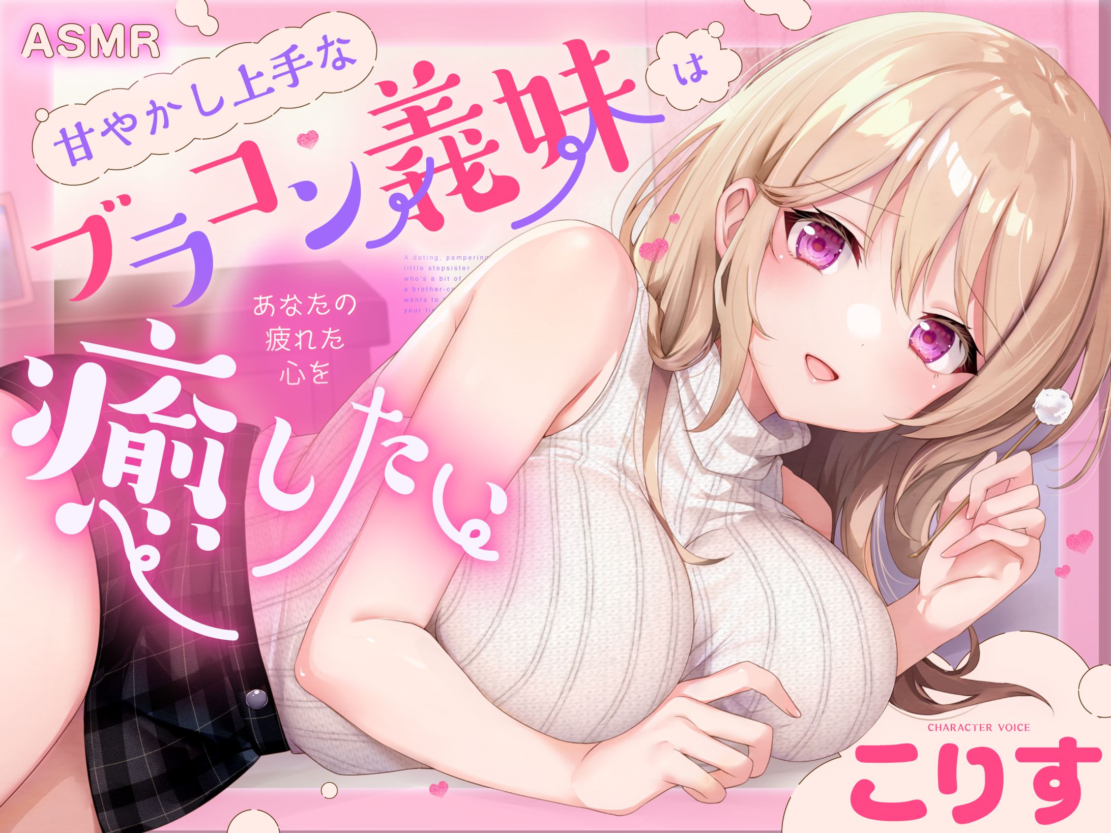音声作品　ジャケットデザイン-1