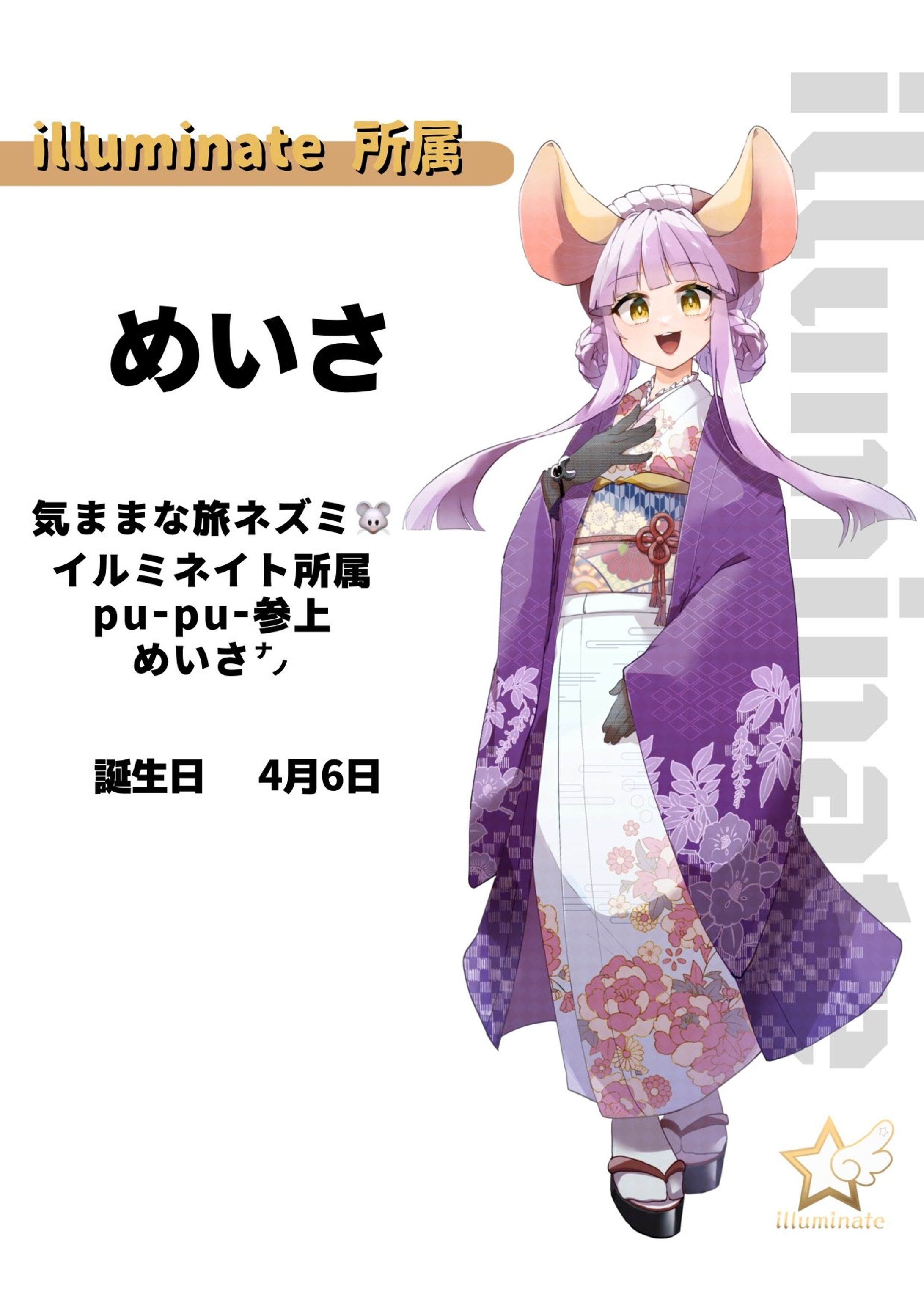 illuminate所属 めいさ-1