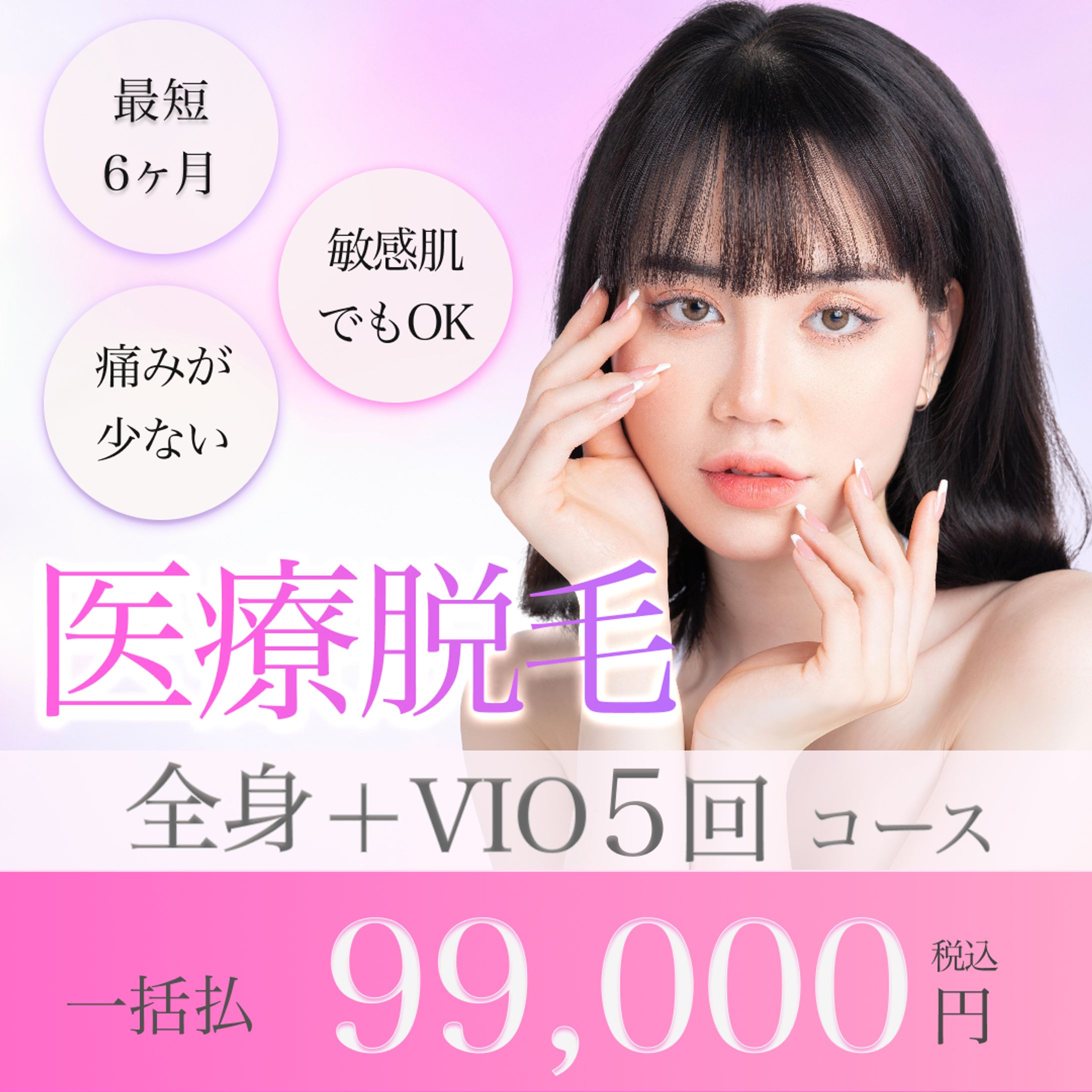 脱毛　架空バナー-1