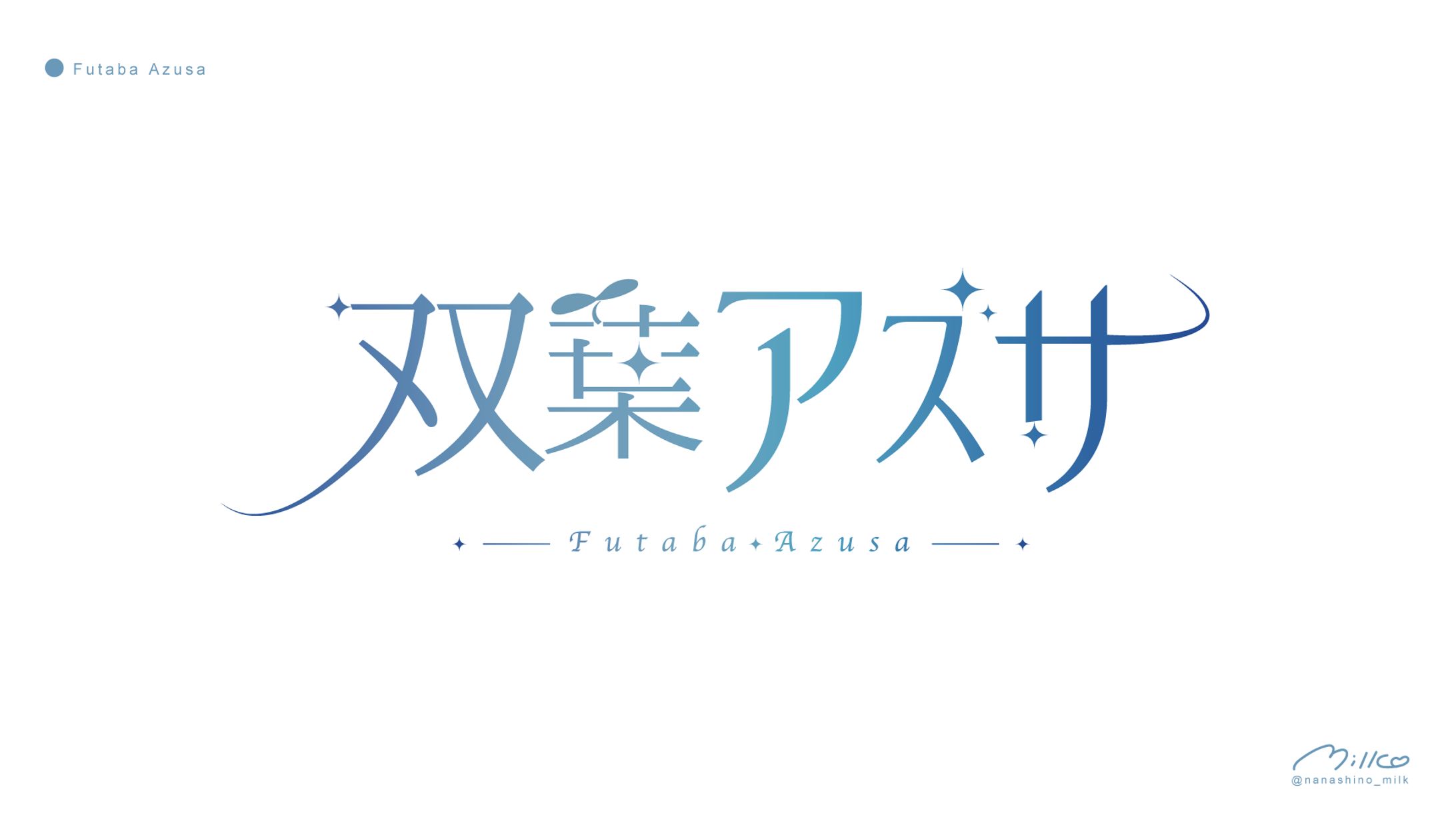 双葉アズサ様 ロゴ-1