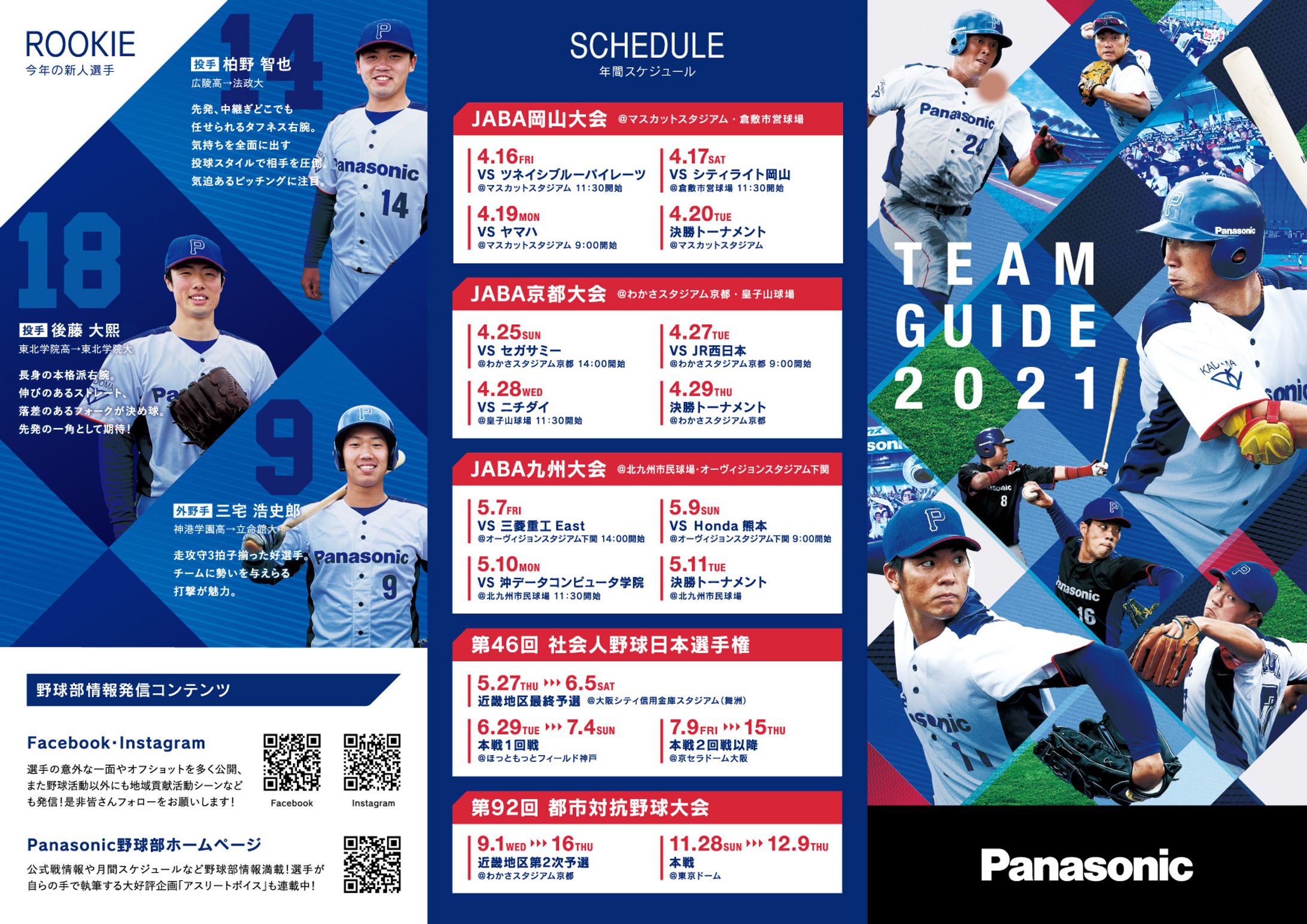 PANASONIC 野球部チームガイド-1