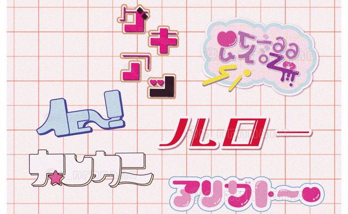 作字 まとめ