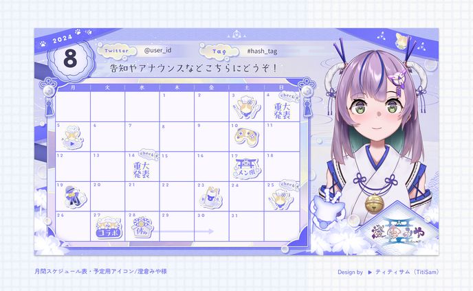 【澄倉みや様】月間/週間スケジュール表/予定表用アイコン