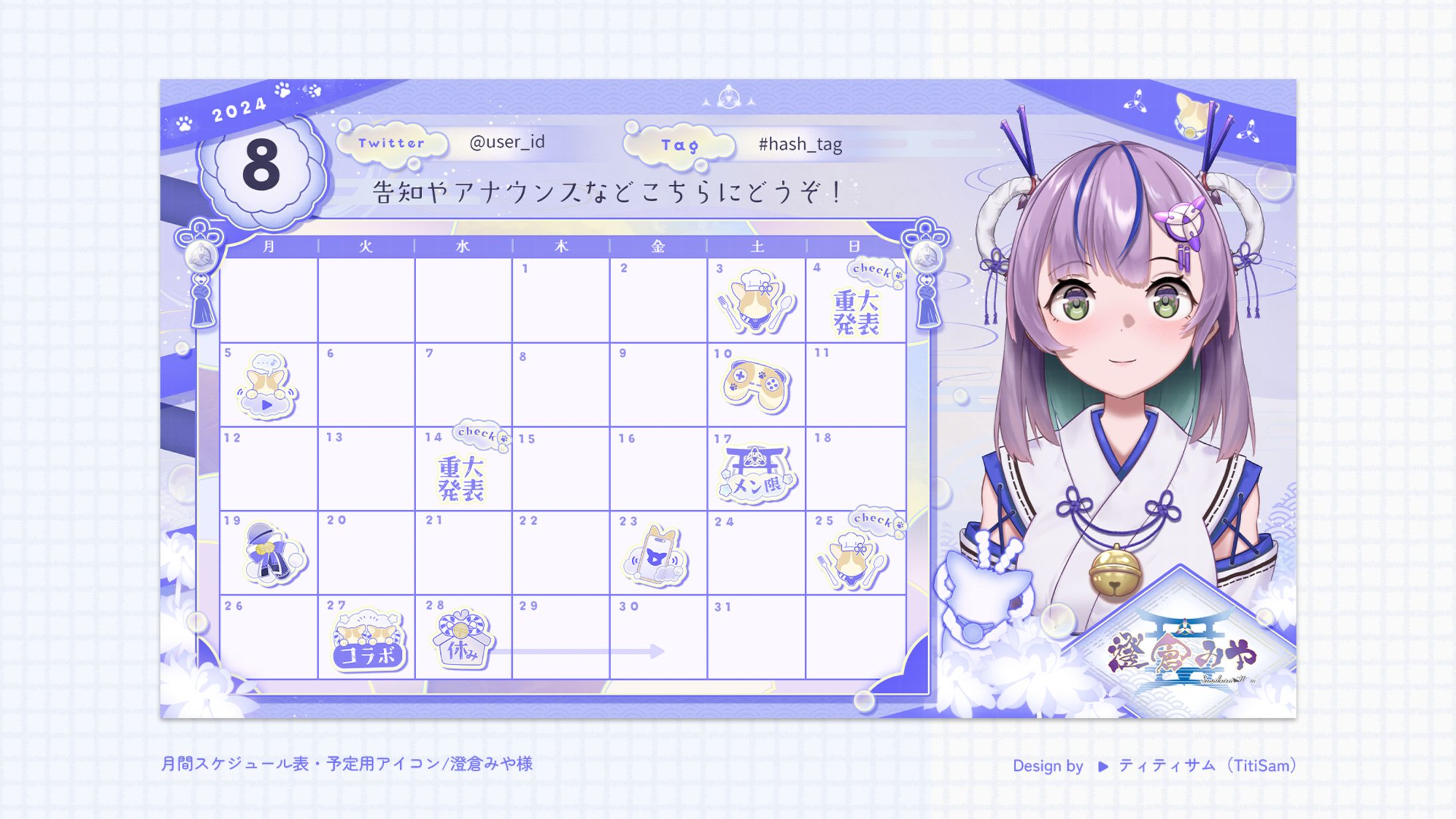 【澄倉みや様】月間/週間スケジュール表/予定表用アイコン-1