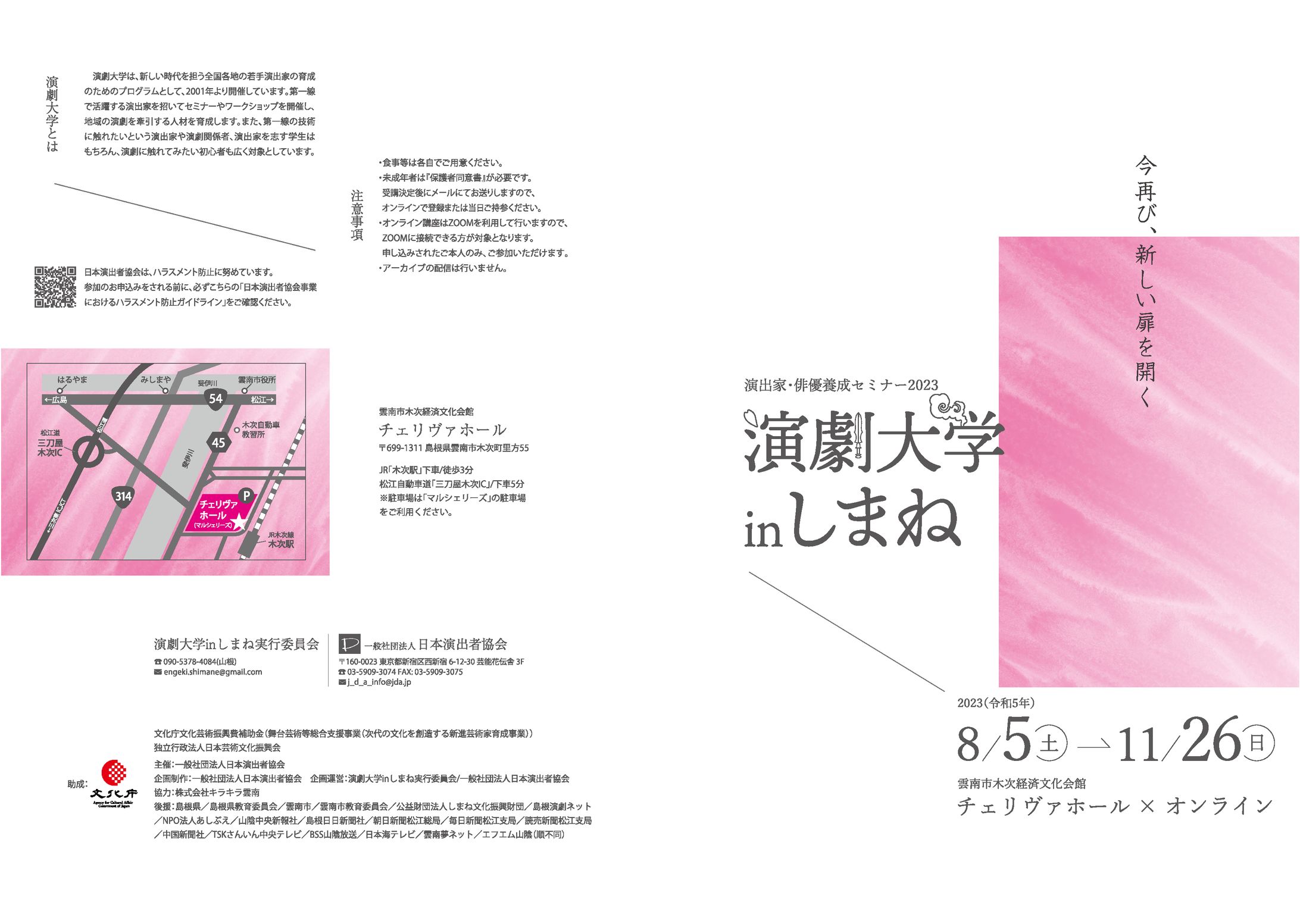 演劇大学inしまね2023-1
