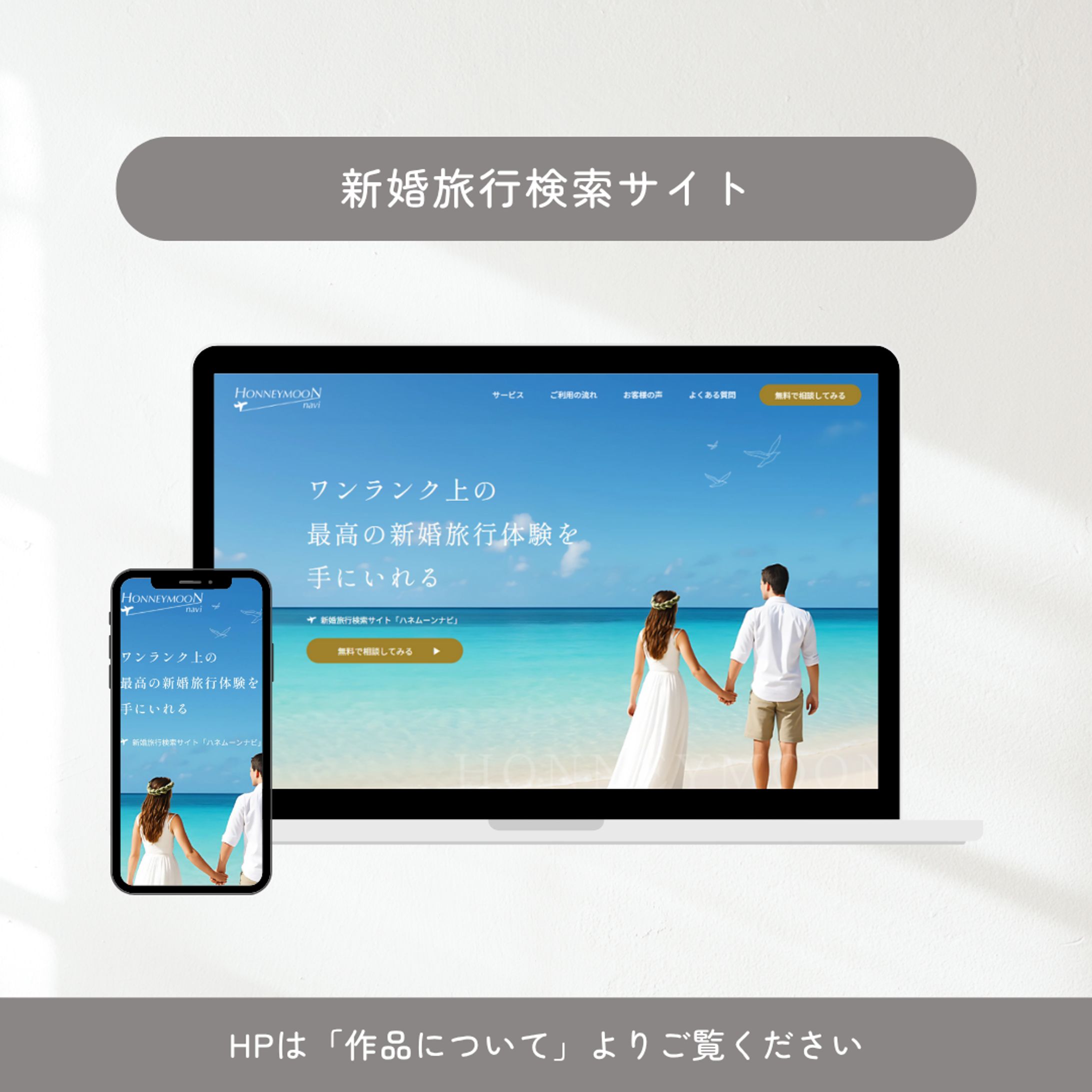 新婚旅行検索サイト-1