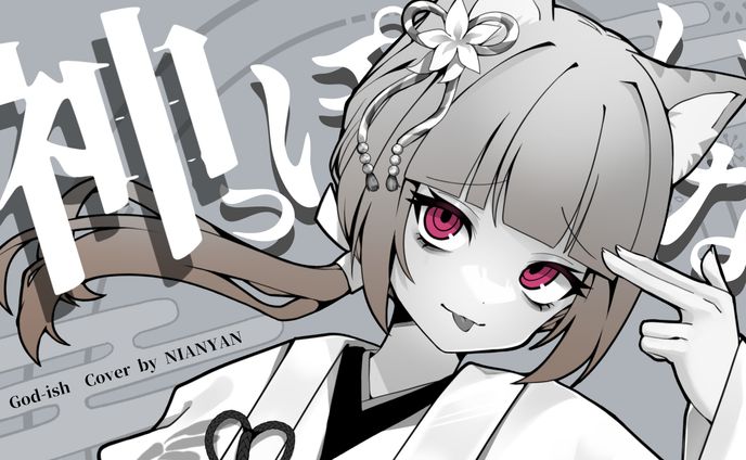 歌ってみた
