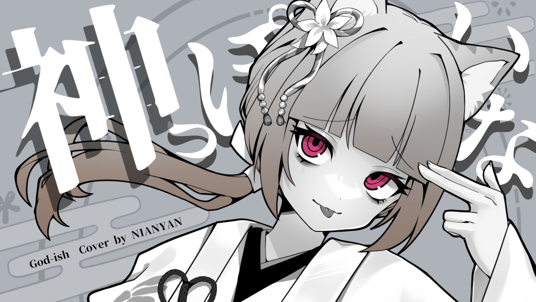 歌ってみた-1