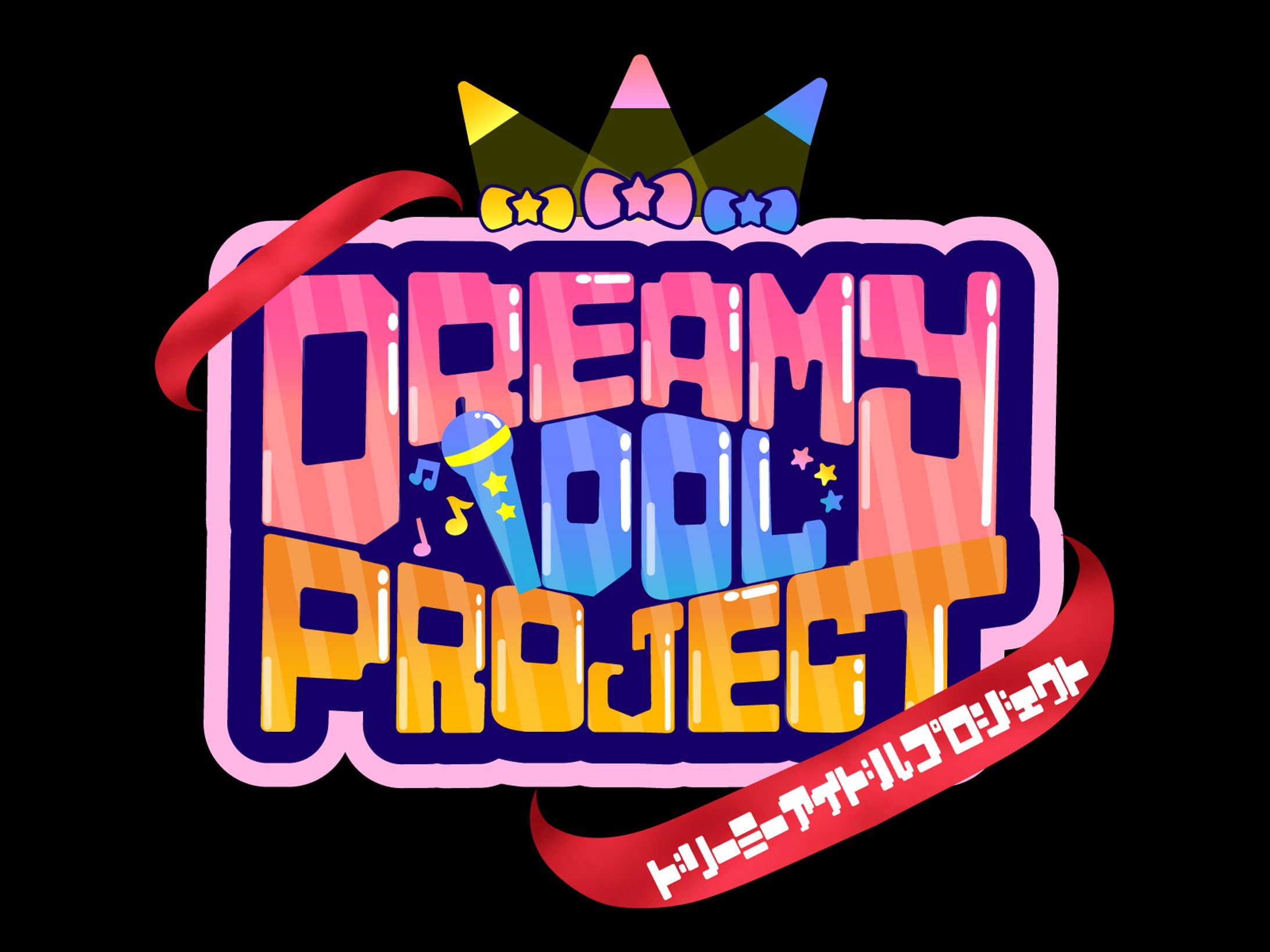 ドリーミーアイドルプロジェクト ロゴ-1
