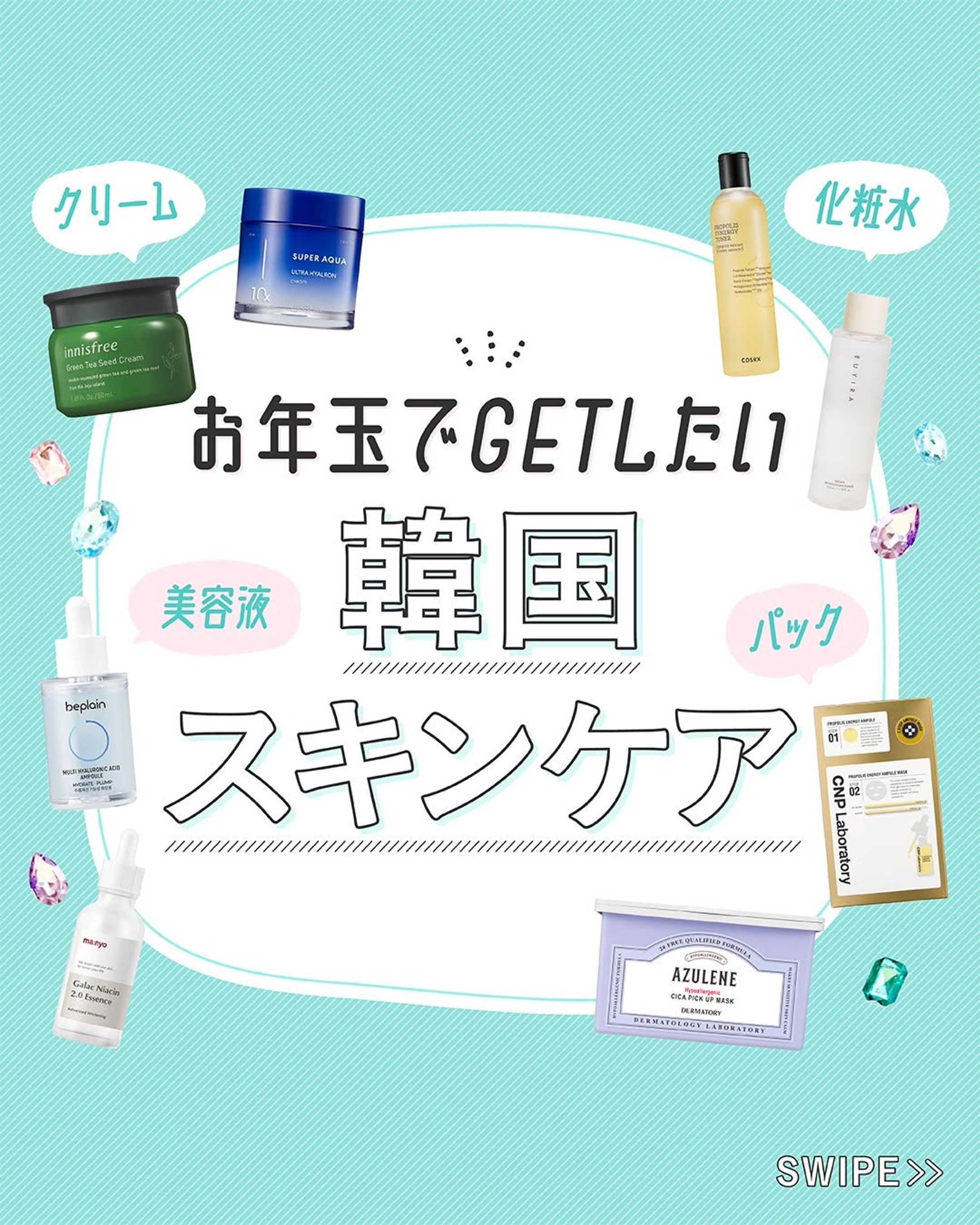mismos/「お年玉でGETしたい 韓国スキンケア」-1