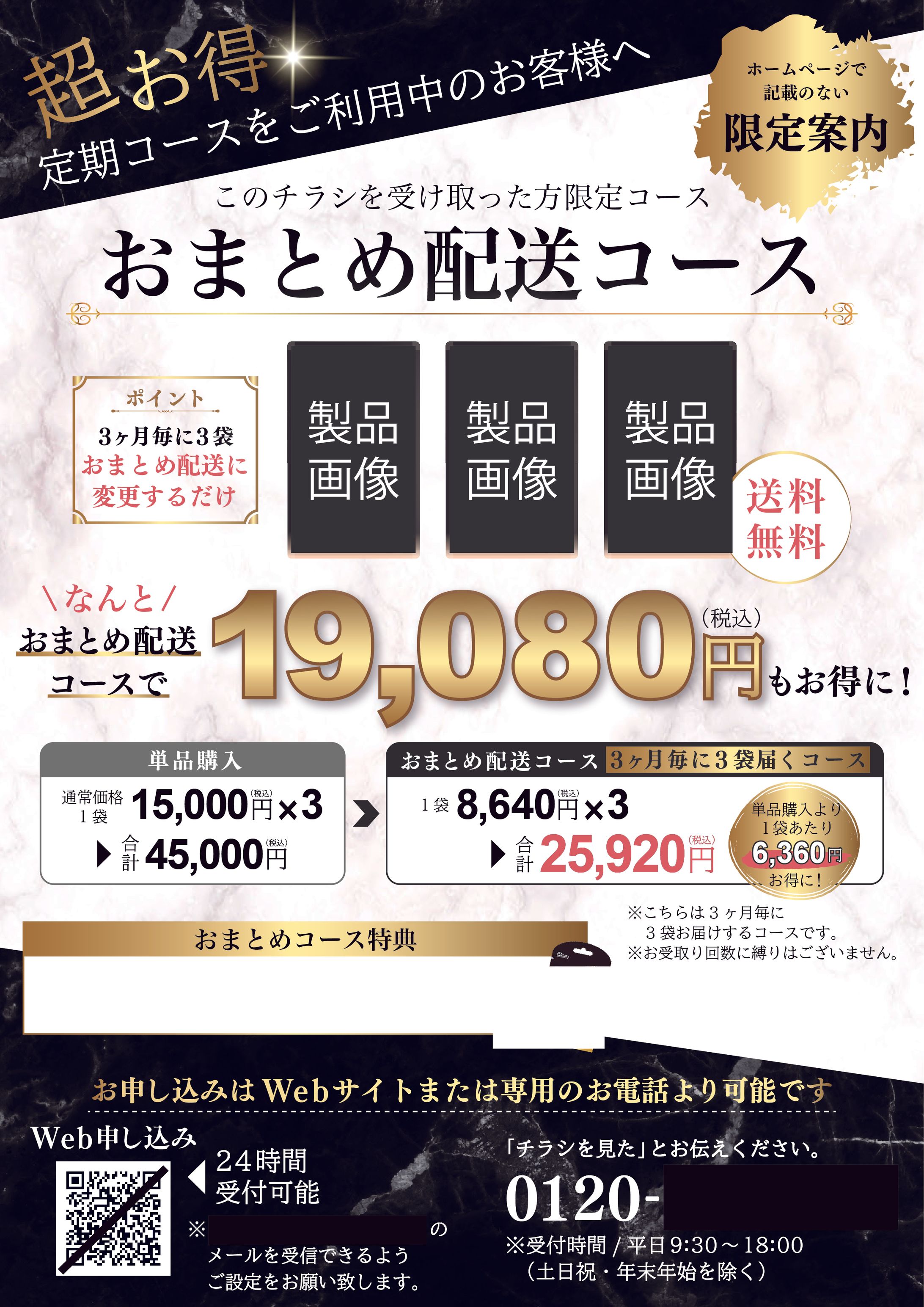 通販商品(定期便)　同梱チラシ-1