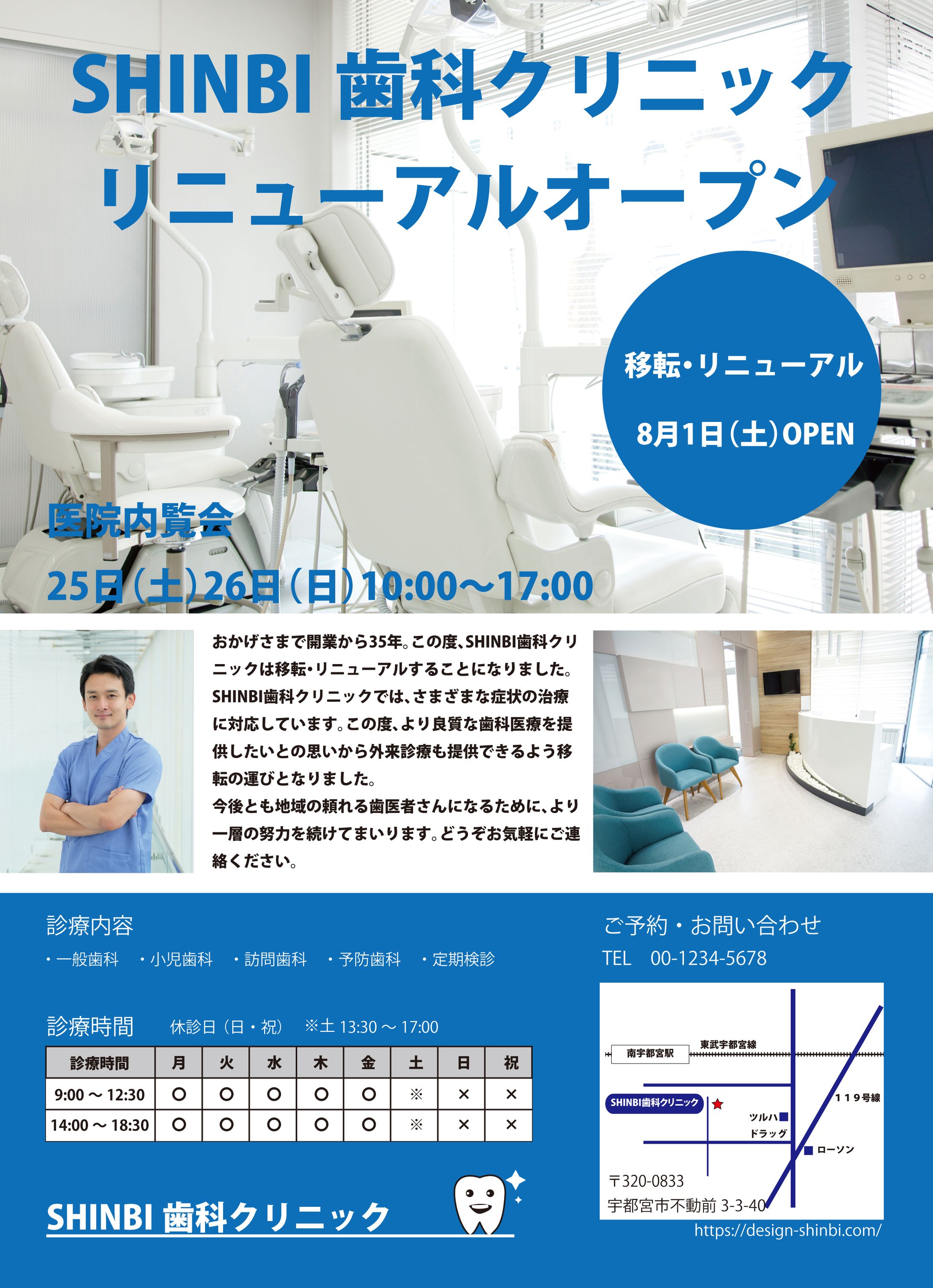 歯医者チラシ案１-1