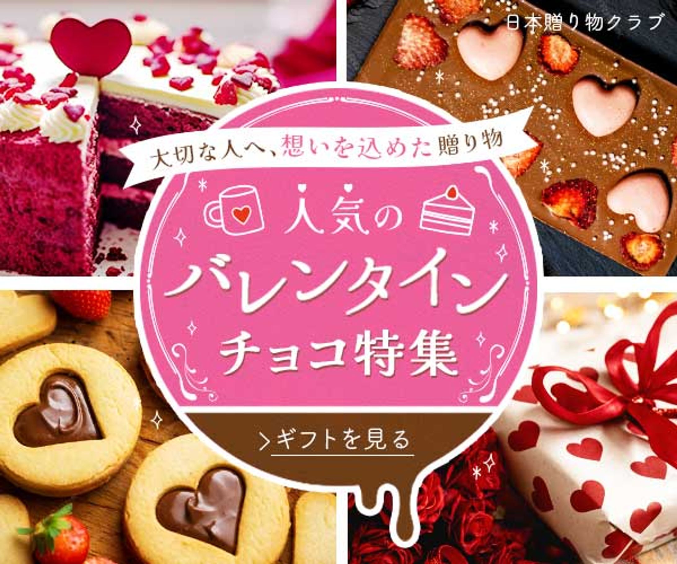 バナー：バレンタイン-1