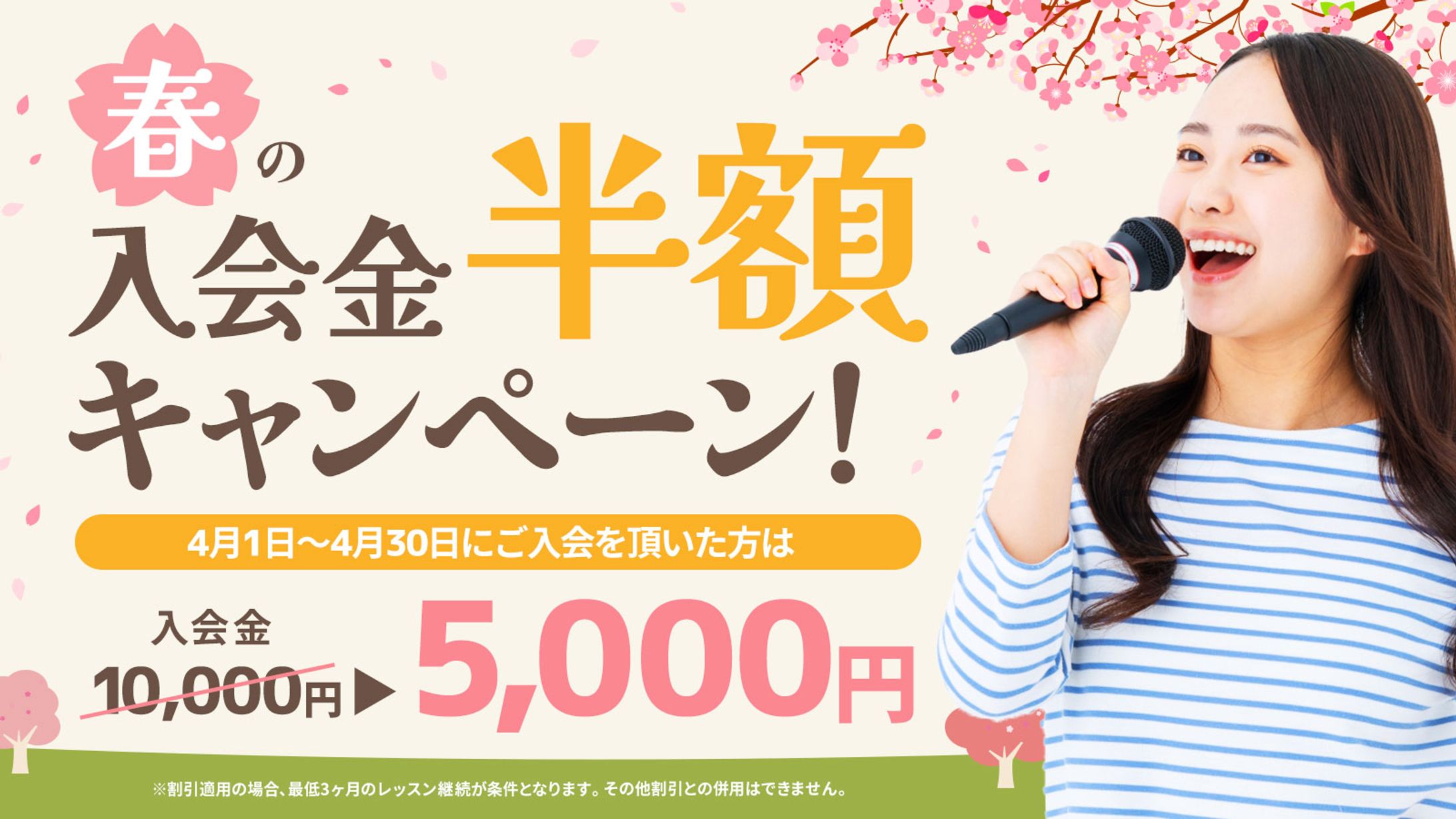 バナー：半額キャンペーン-1