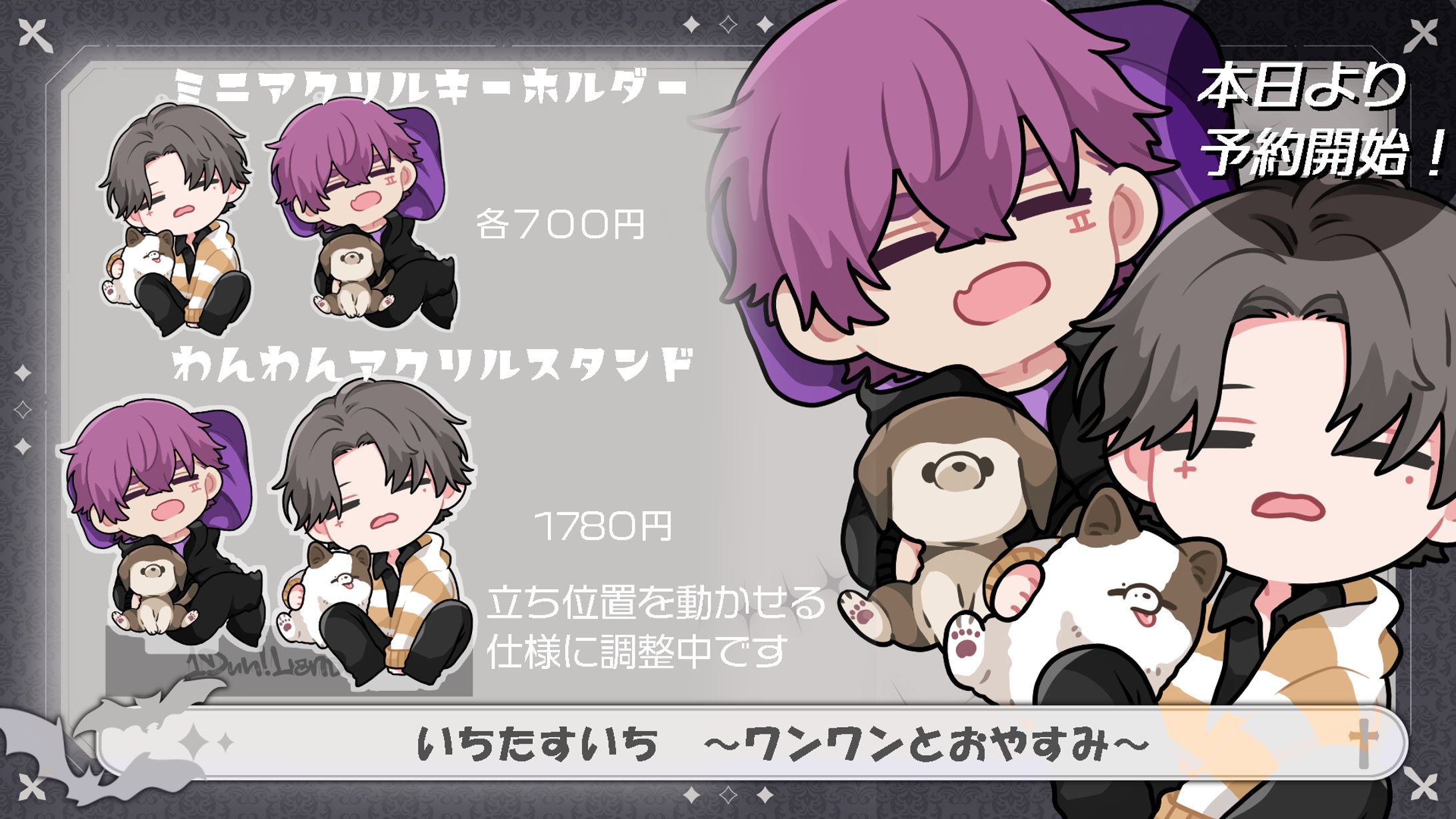 【いちいちの日記念】ワンワンとおやすみグッズ-1