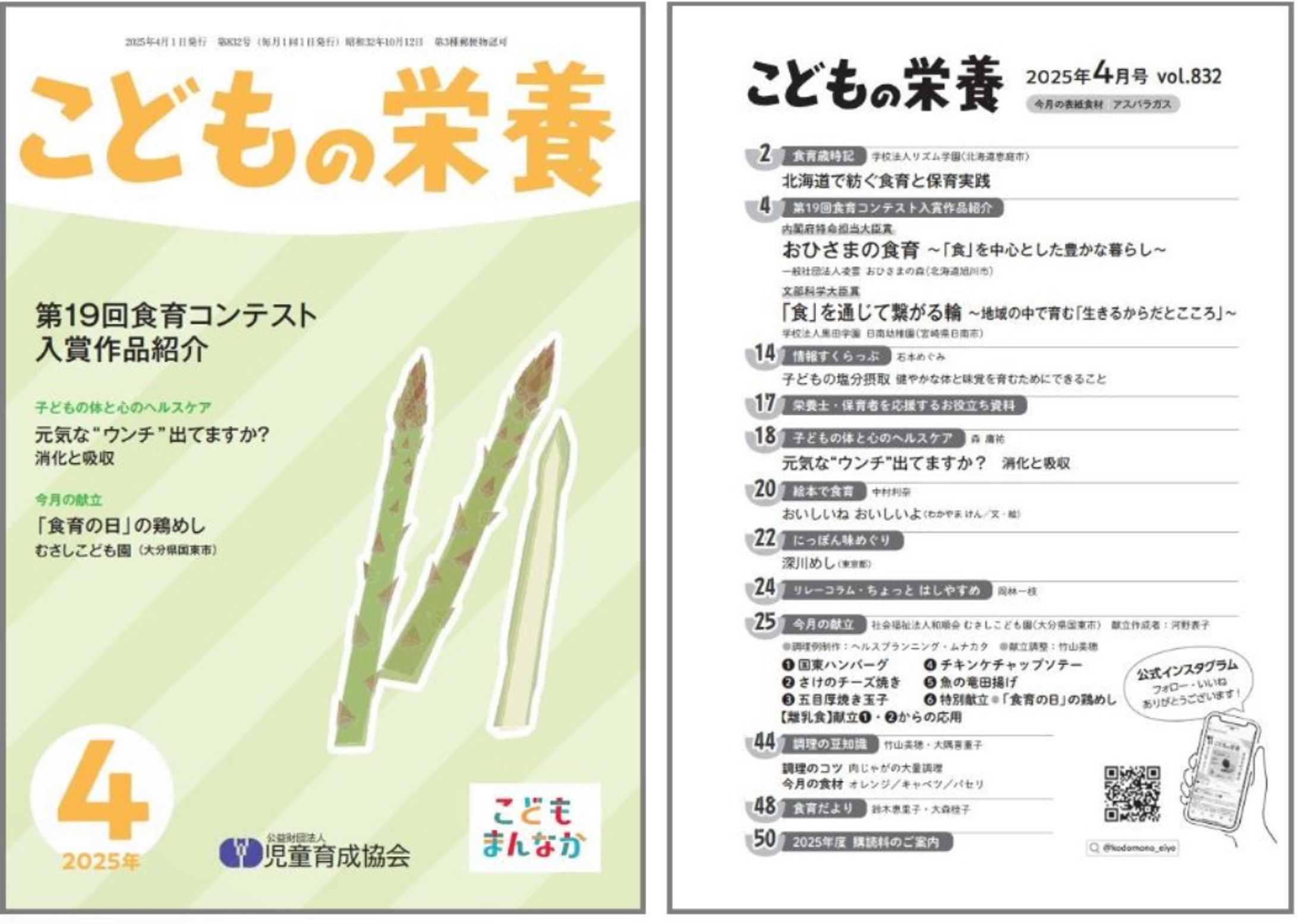 児童育成協会「こどもの栄養 4月号」-1