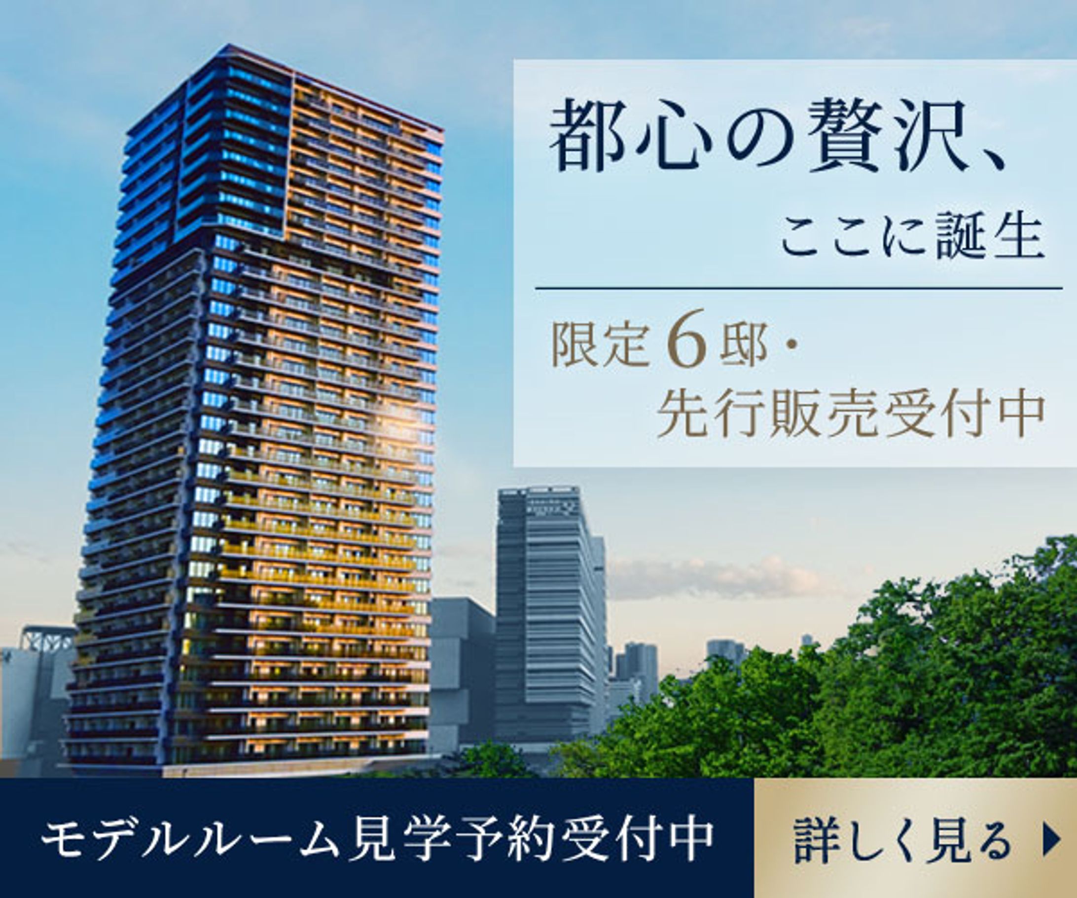 バナー：高級マンション（架空制作）-1