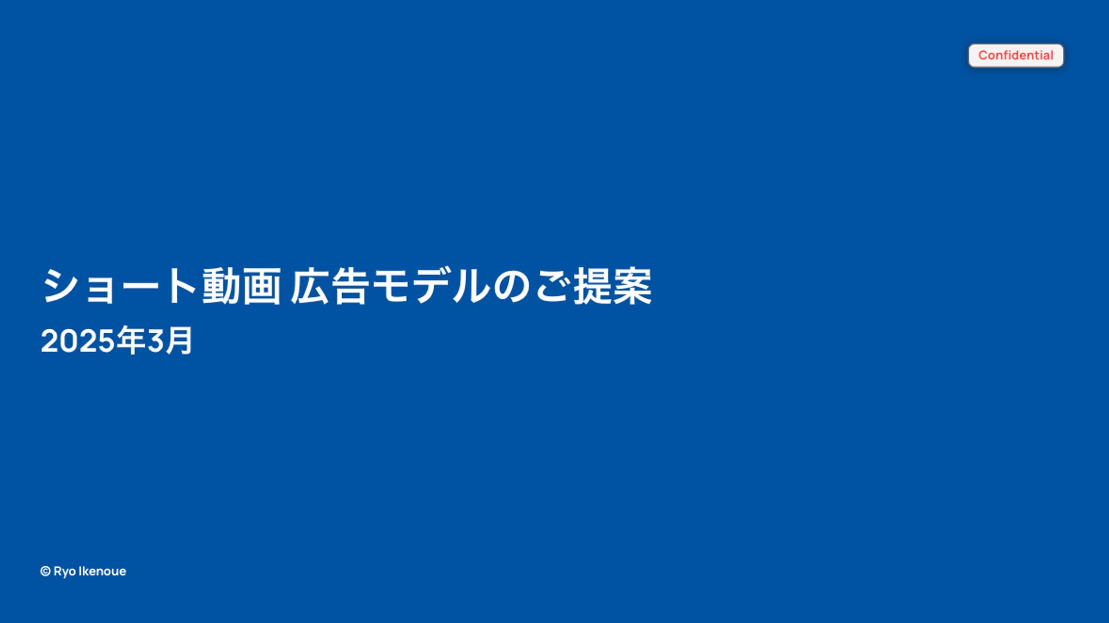 ショート動画広告の提案-1