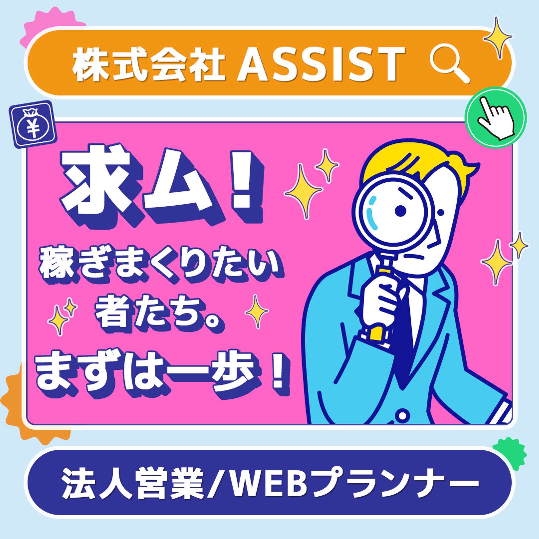バナー：アシスト-1