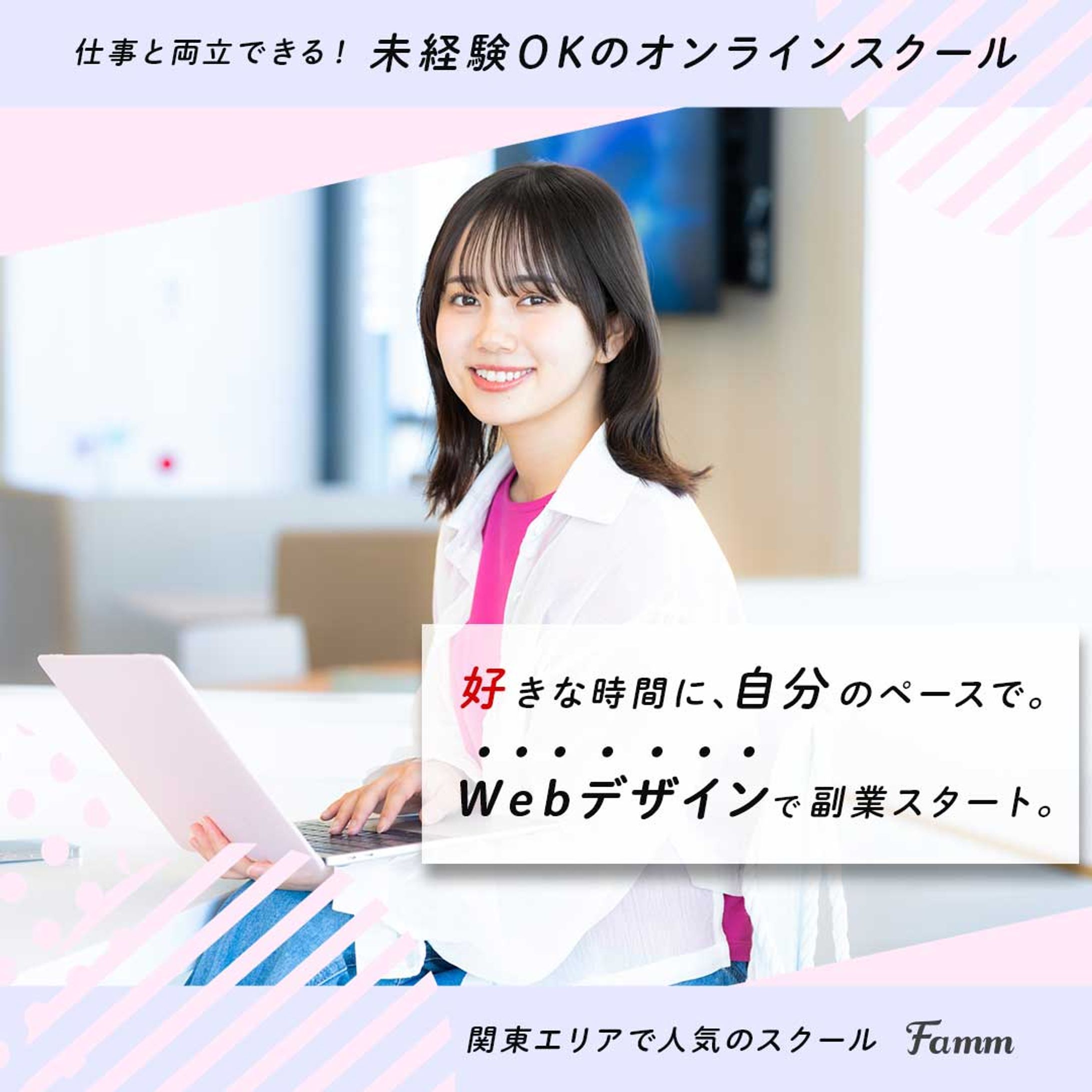 Famm_バナー案件⑤-1