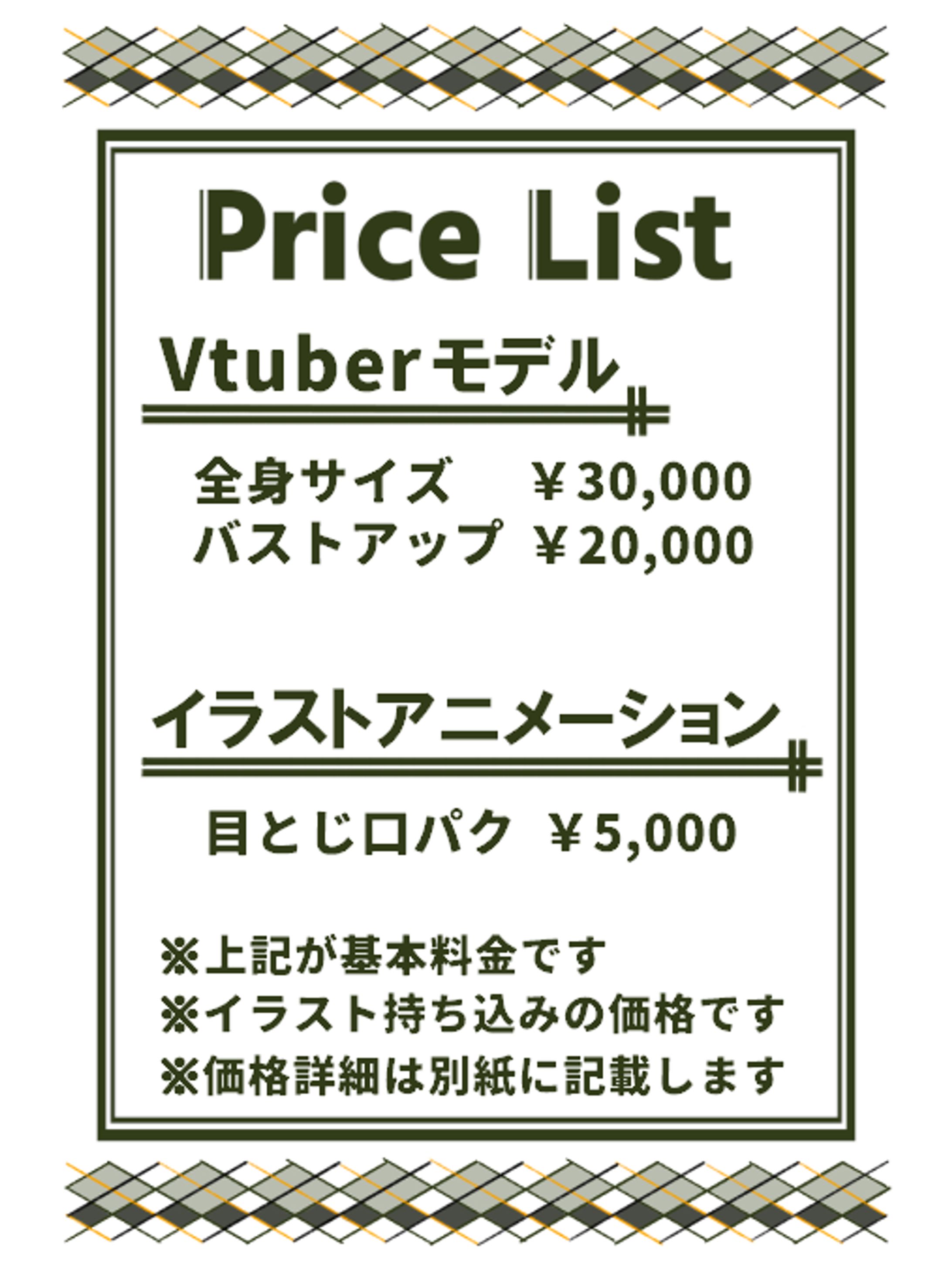 料金表/納期/連絡先 など-1