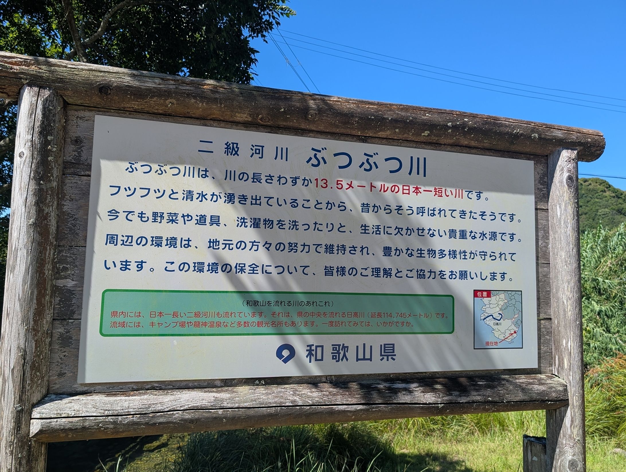 川の始まりから終わりまでを一望できる、日本一短い和歌山の川…その長さに衝撃！？-1