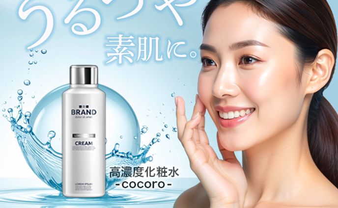 制作事例：高濃度化粧水：バナー