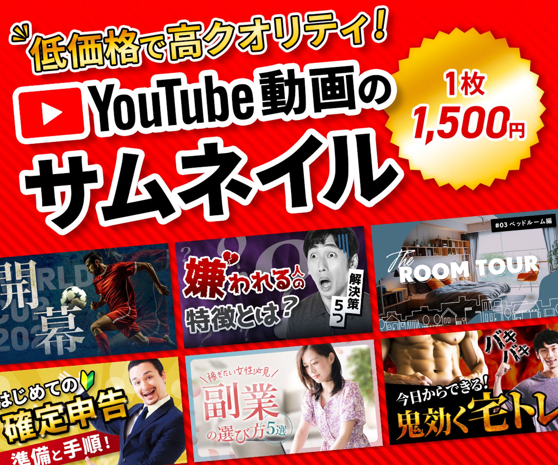 【出品用サムネイル】ココナラ-1