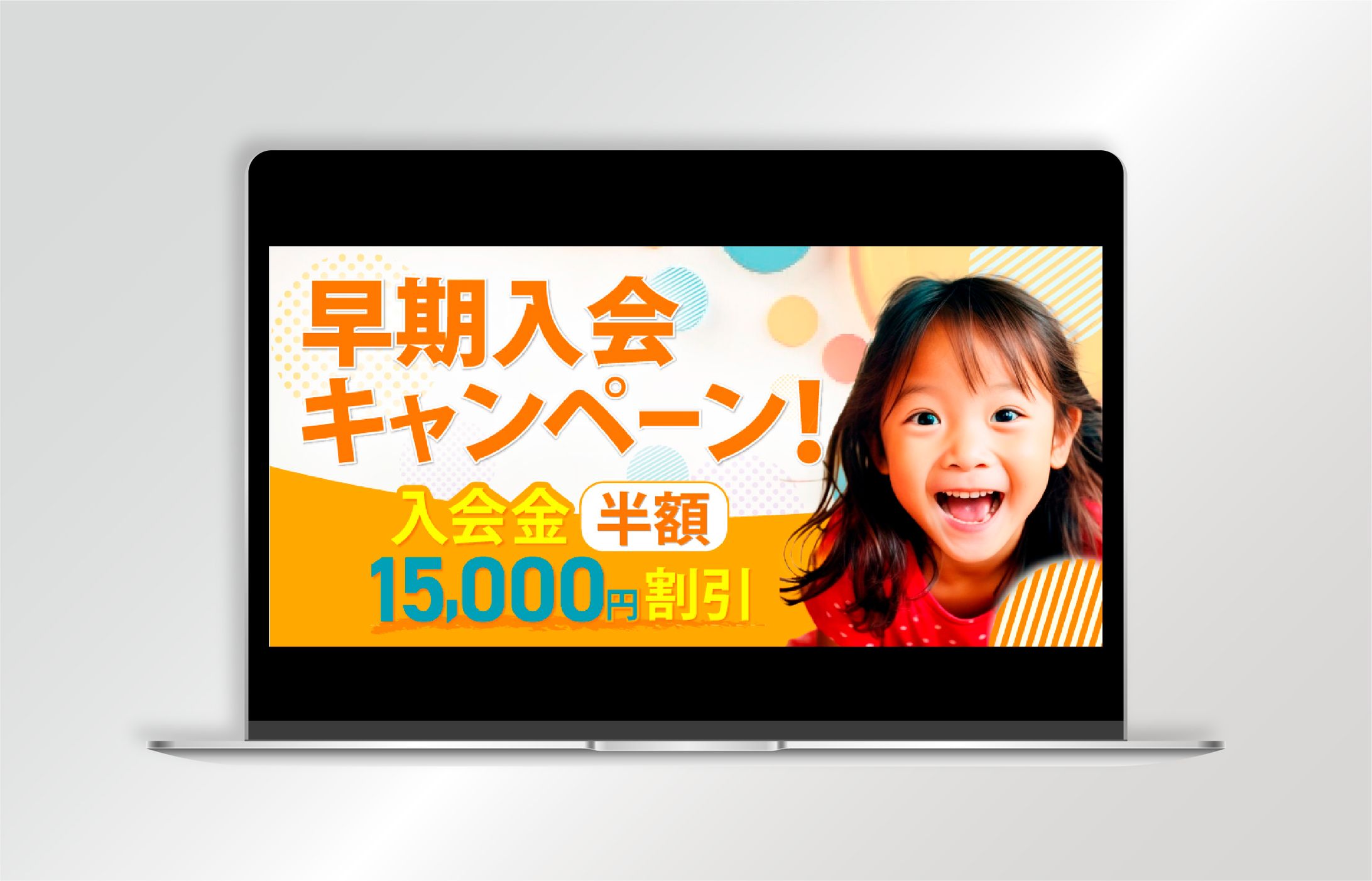 【バナー】早期入会キャンペーン-1