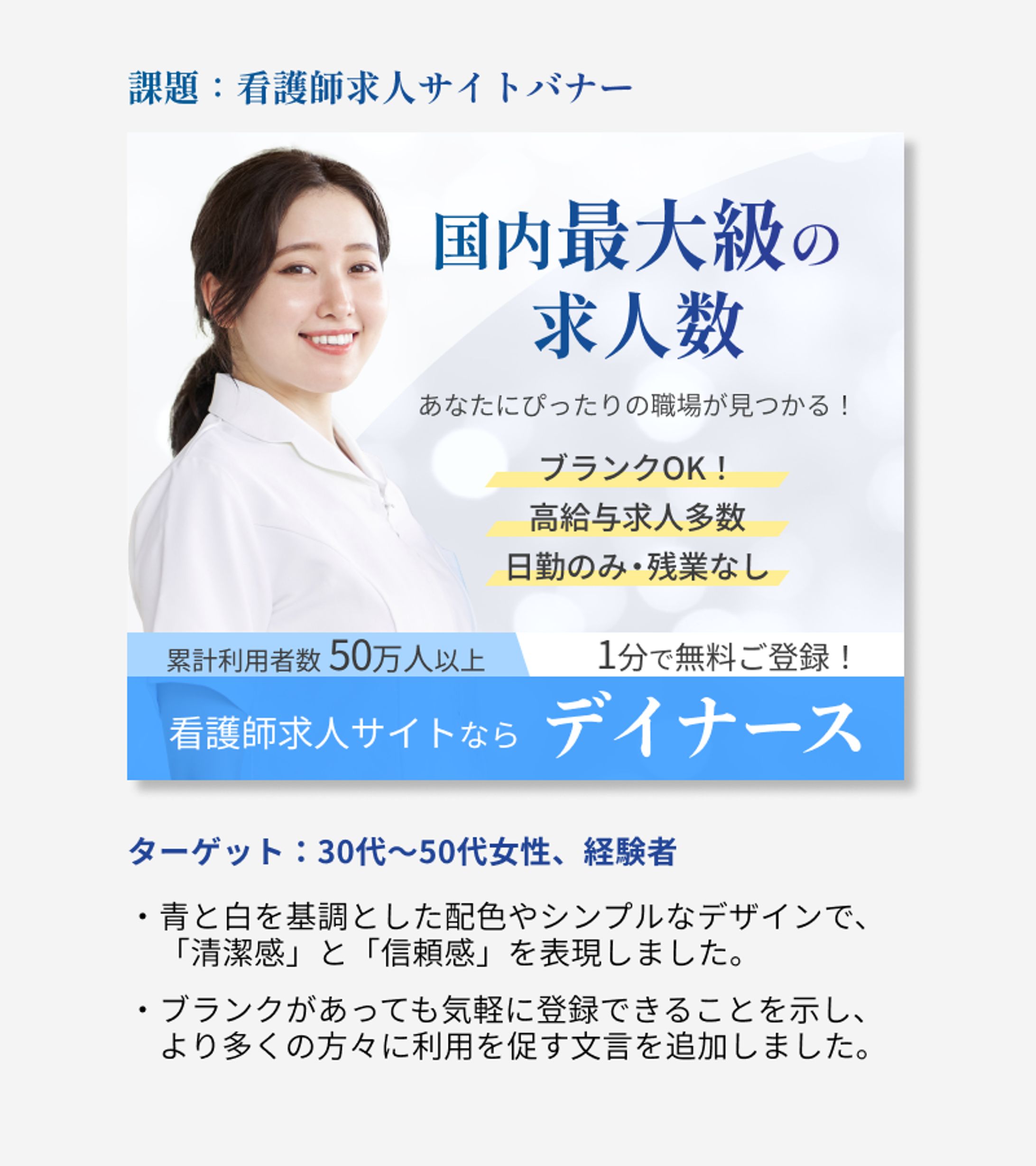 [架空]人材派遣サイトのバナーデザイン-1