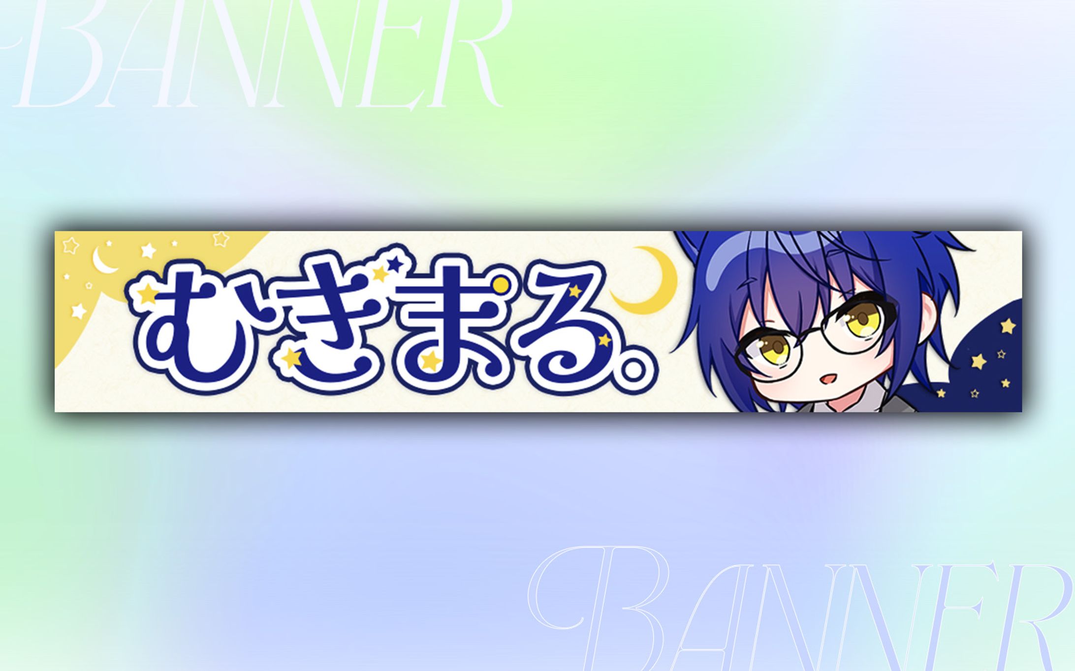 むぎまる。様　ヘッダーバナー-1