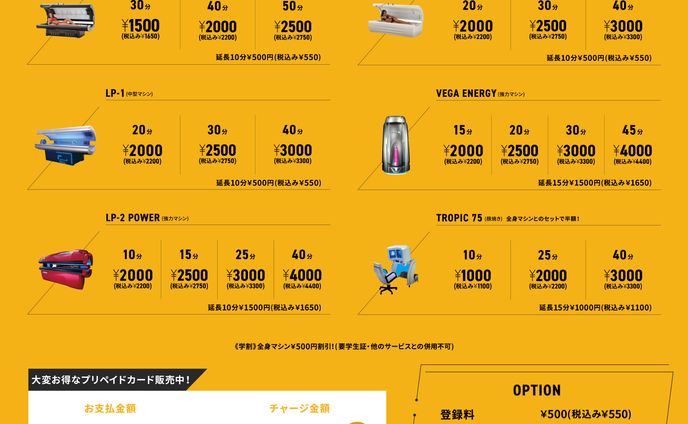 日焼けサロン料金表(ココナラ)