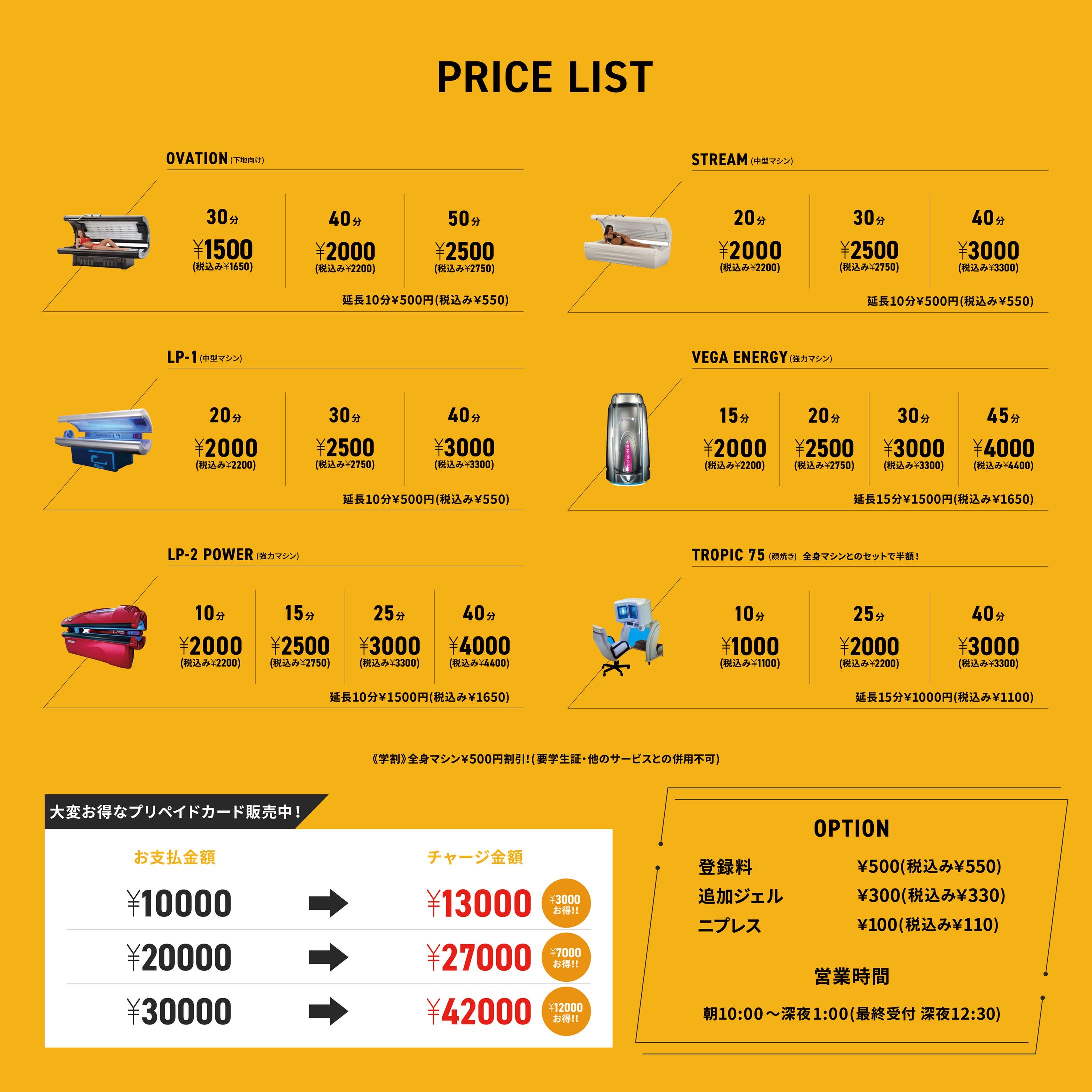 日焼けサロン料金表(ココナラ)-1