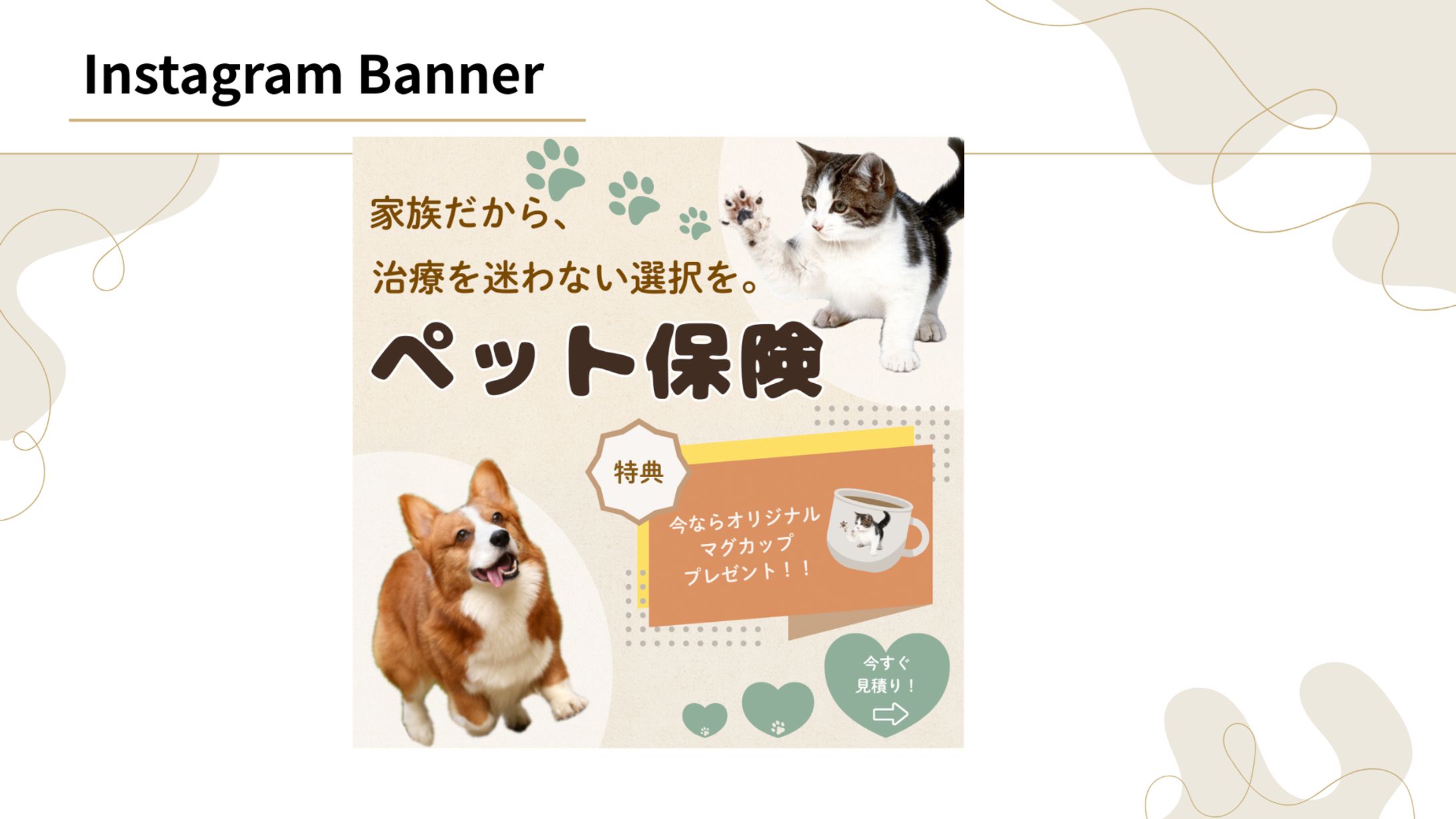 【Her Tech】ペット保険バナー-1