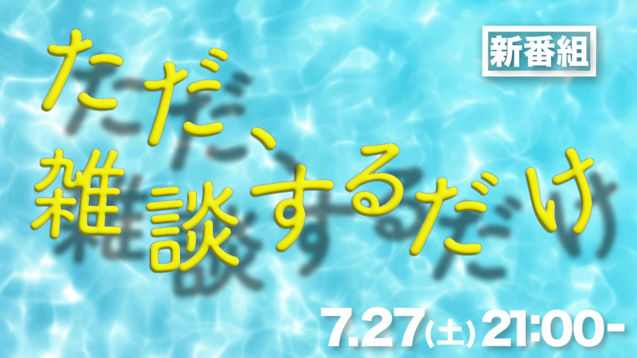 告知用バナー-1