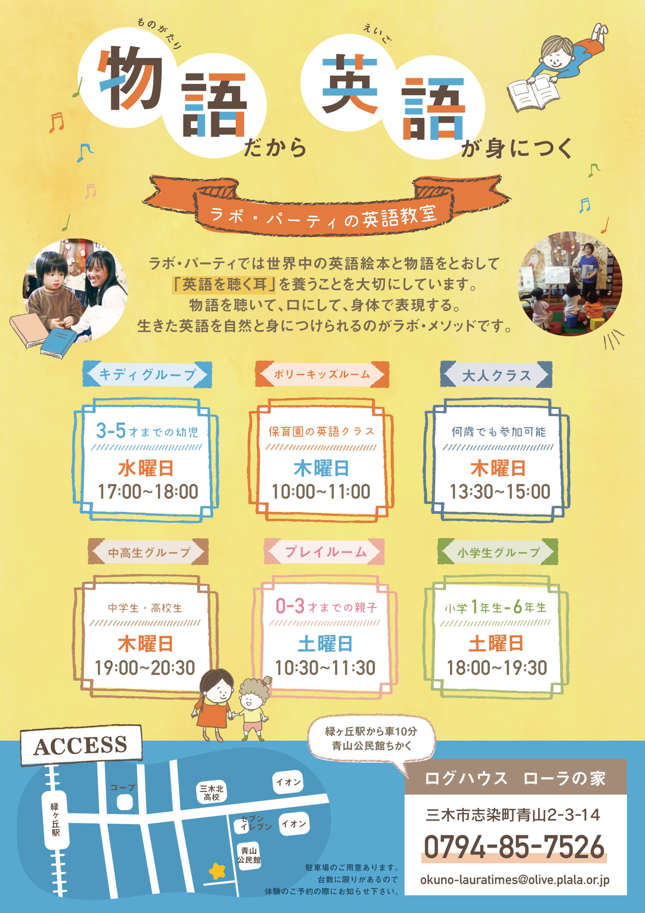【チラシデザイン】英語教室・ラボパーティ-1
