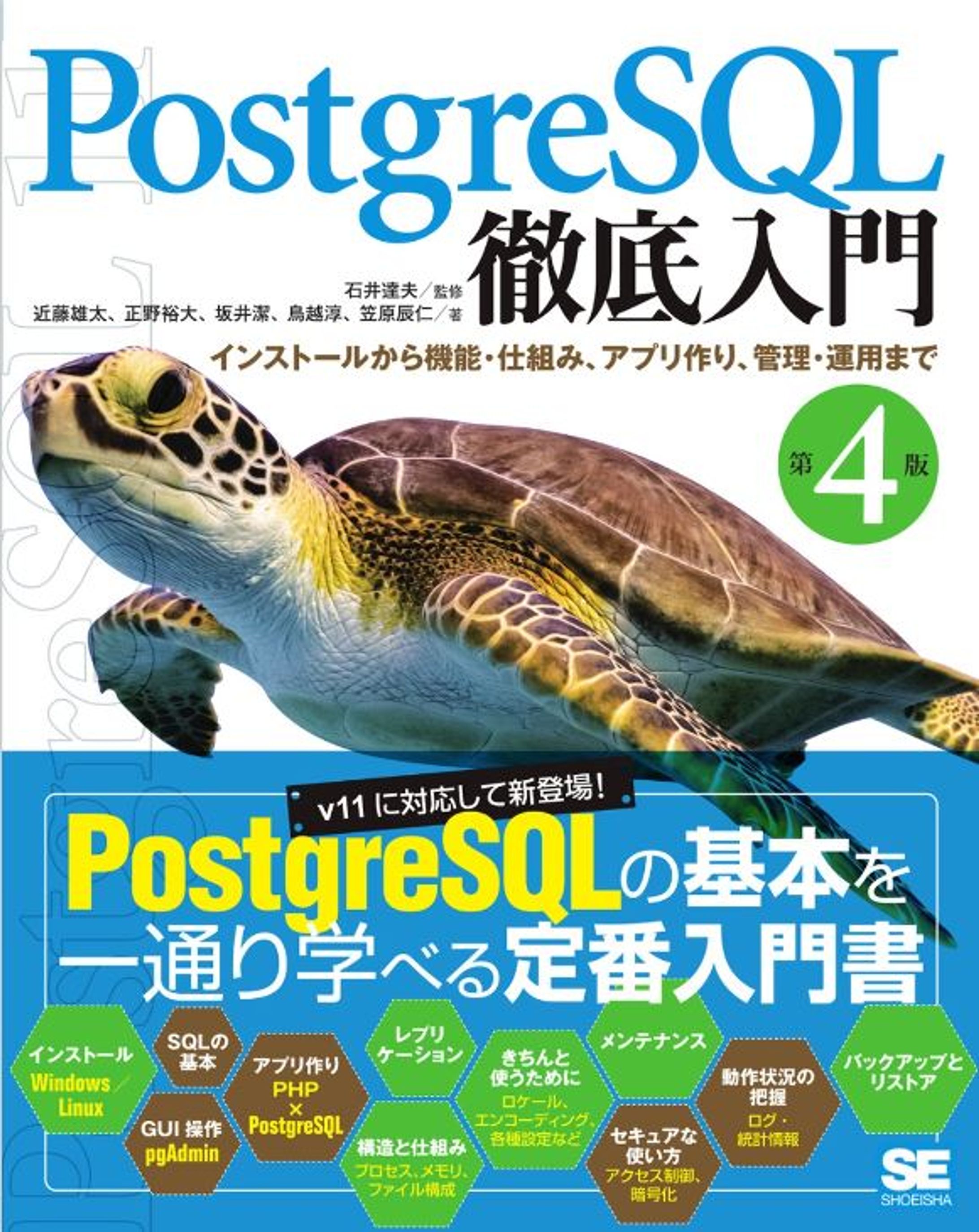PostgreSQL徹底入門 第4版-1