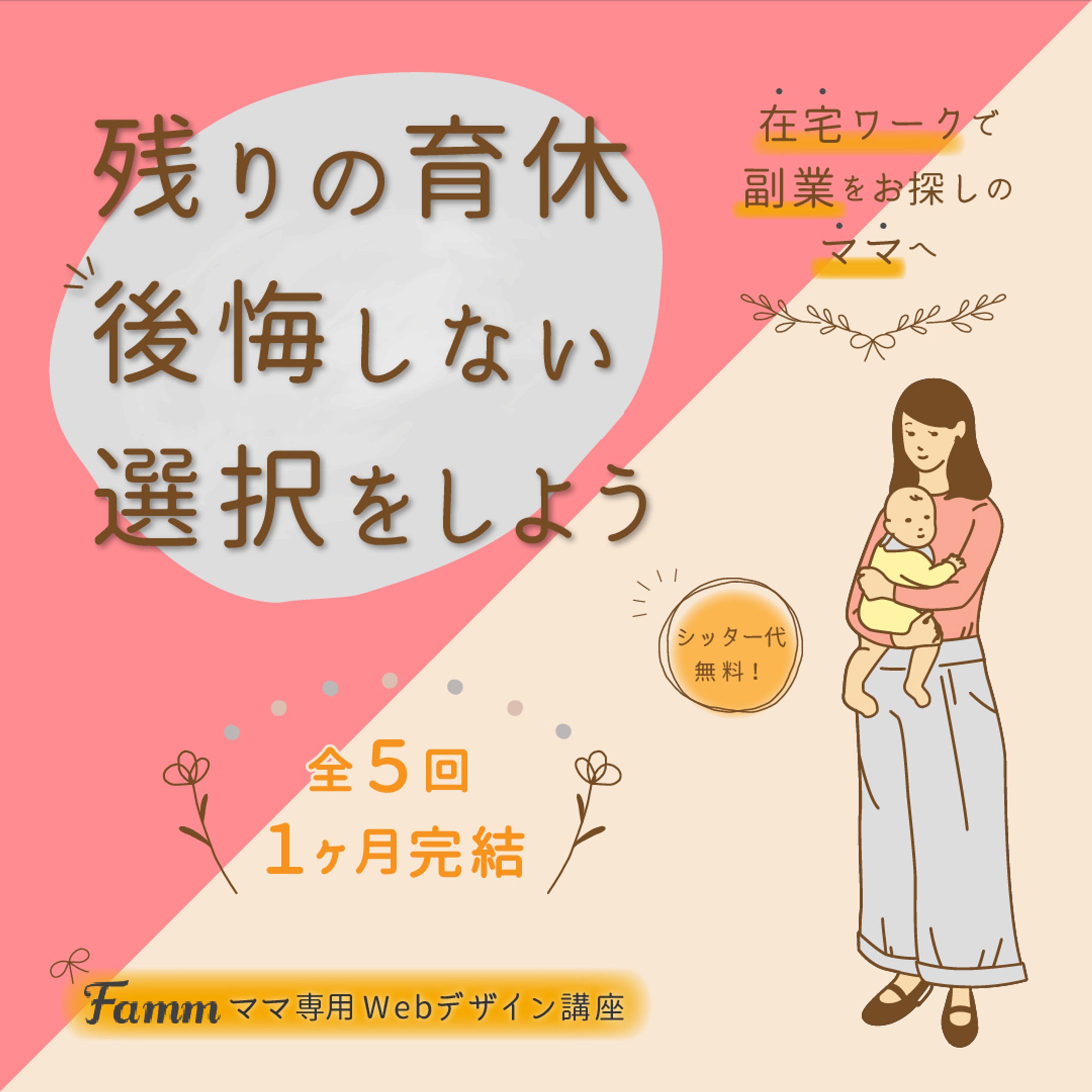 Webデザイナー講習の販促バナー-1