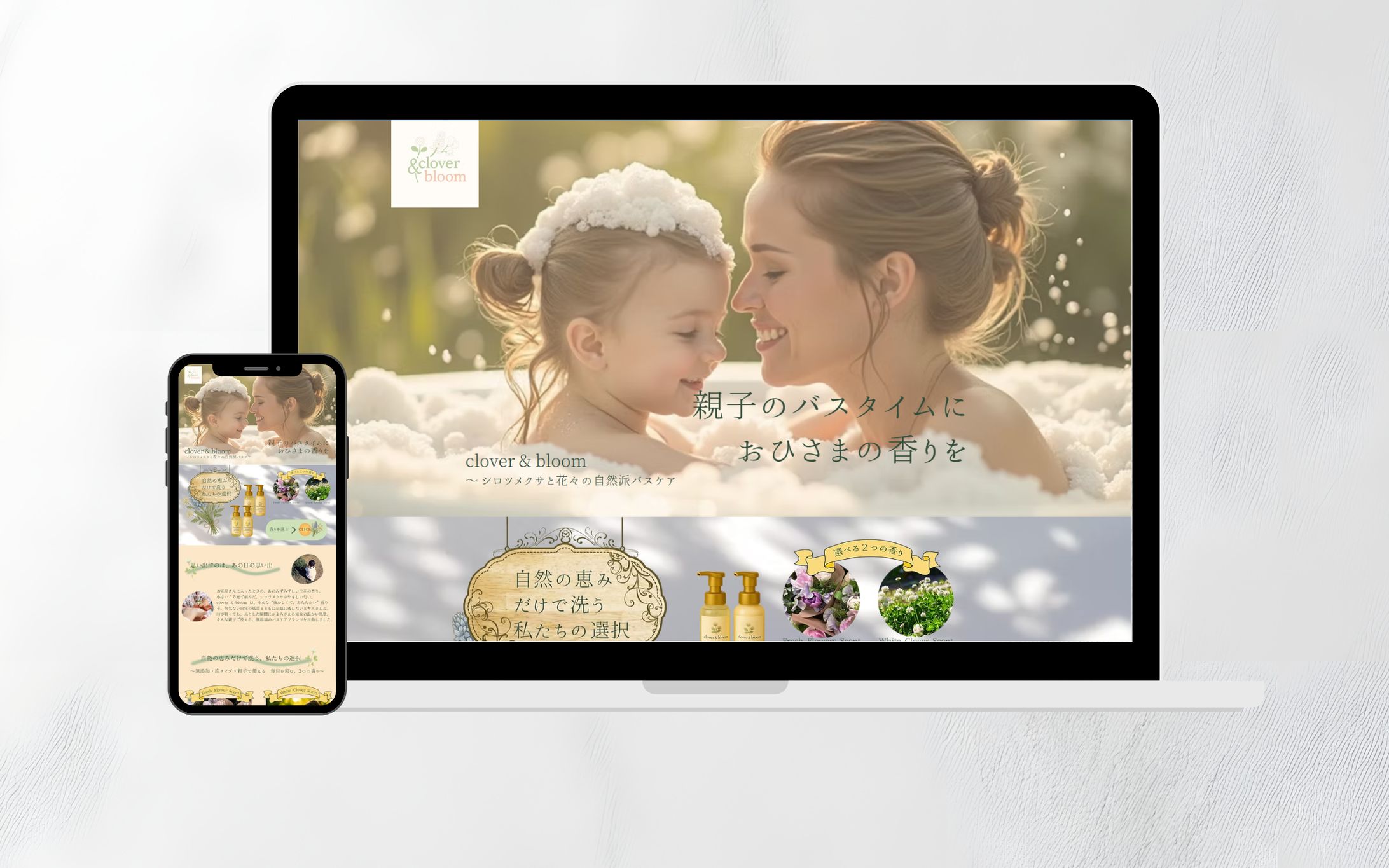 LP｜バスケアブランド　clover&bloom-1