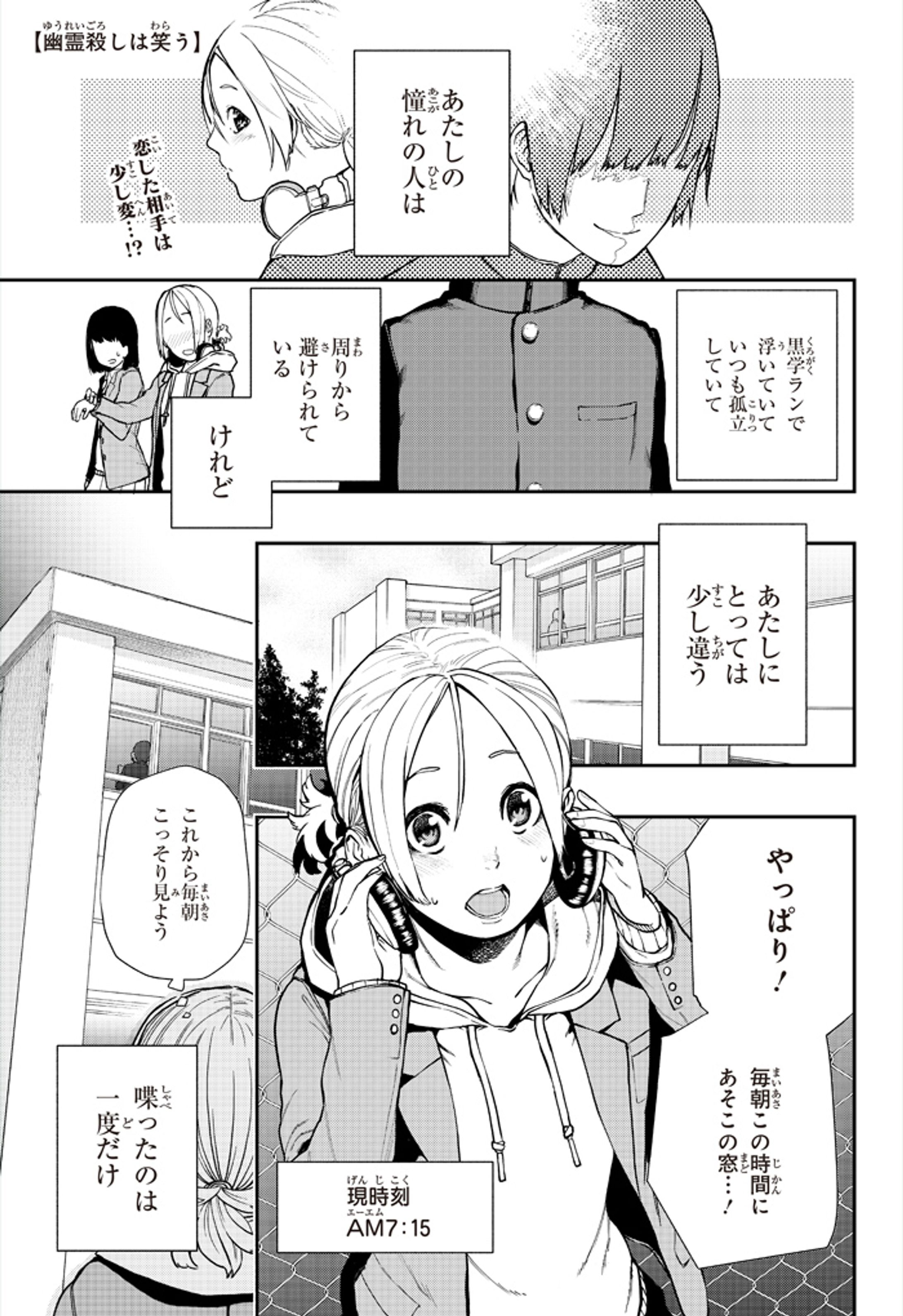 幽霊殺しは笑う-1