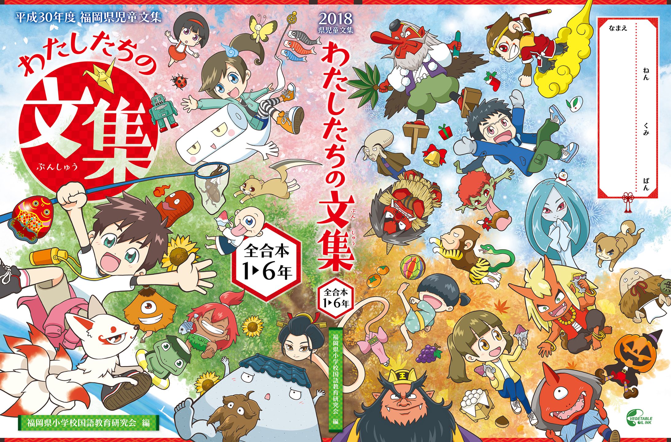 福岡県児童文集「わたしたちの文集（2018）」-1