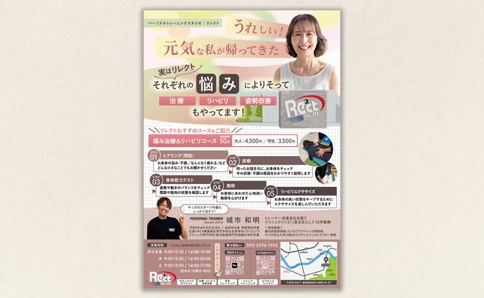 チラシ | Re²ct リレクト様