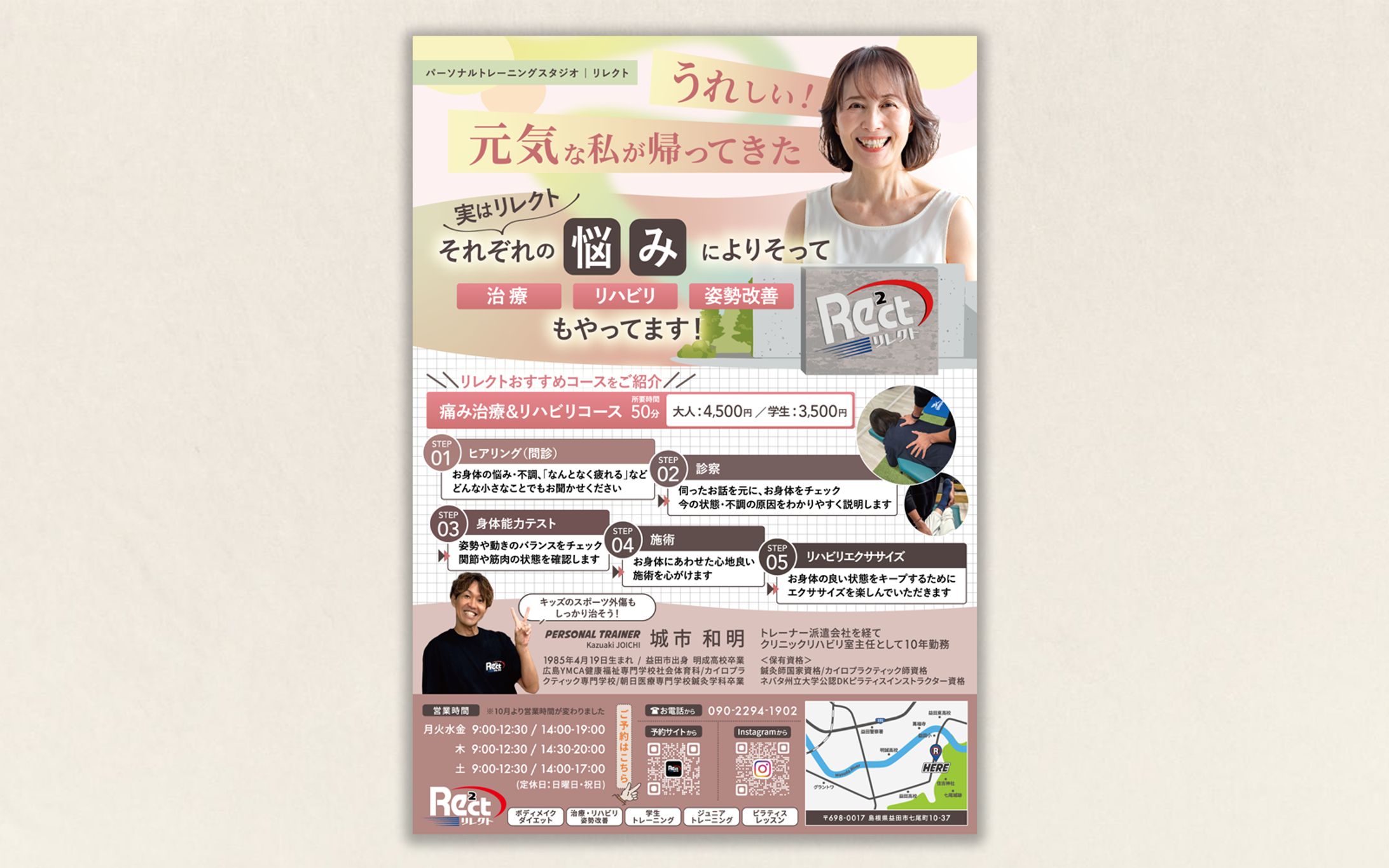 チラシ | Re²ct リレクト様-1
