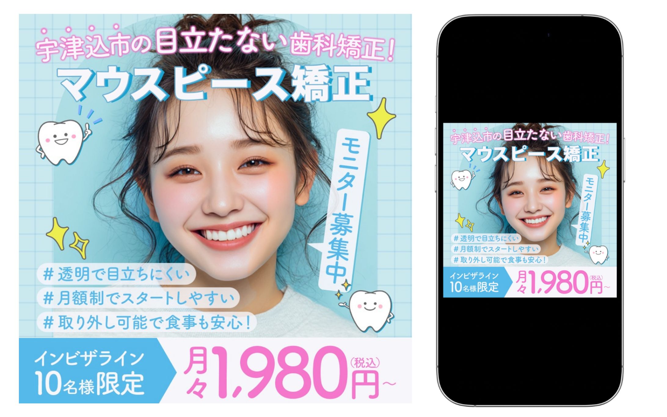 【実績】歯科矯正バナー-1