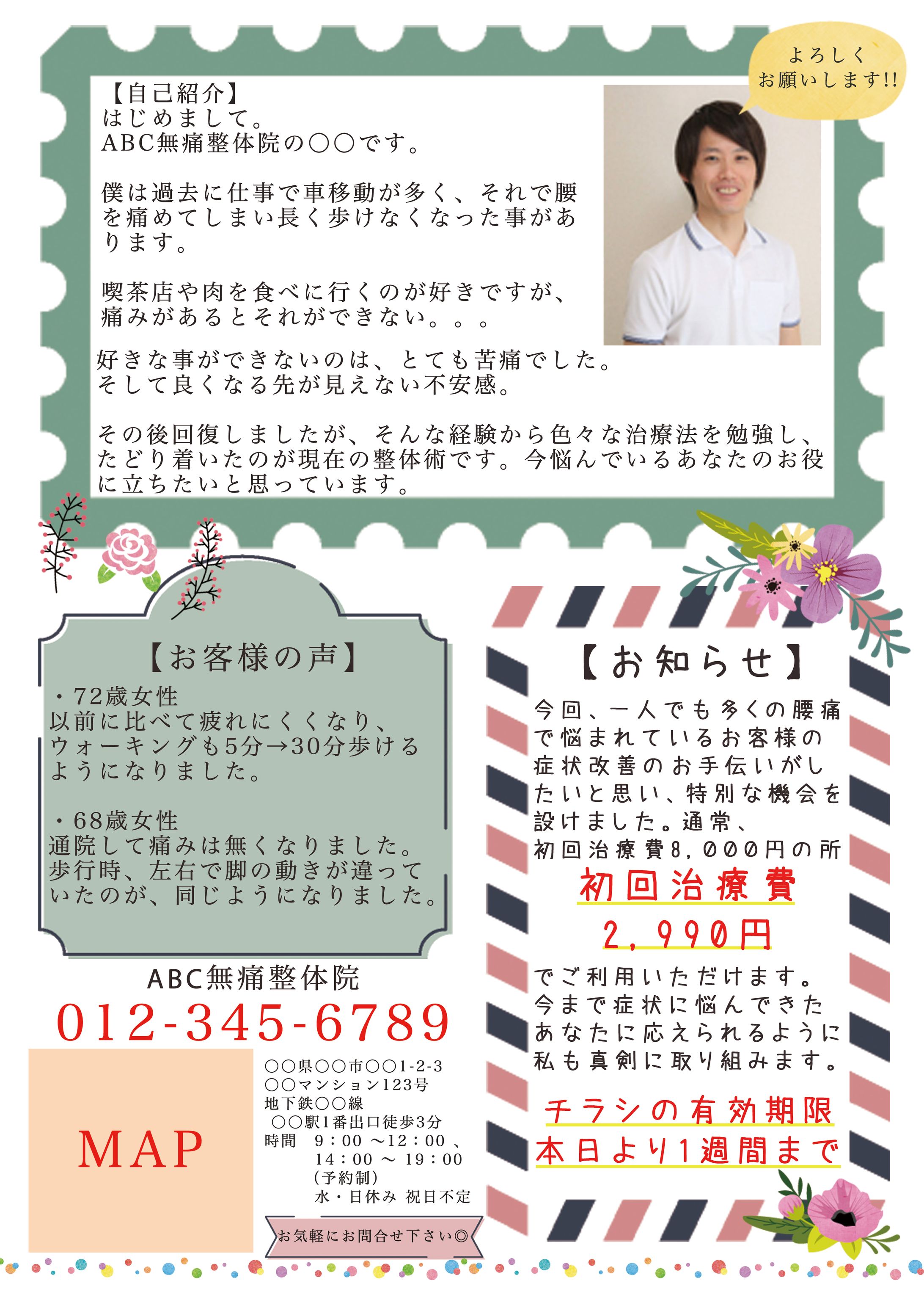 【両面デザイン】無痛整骨院様-1