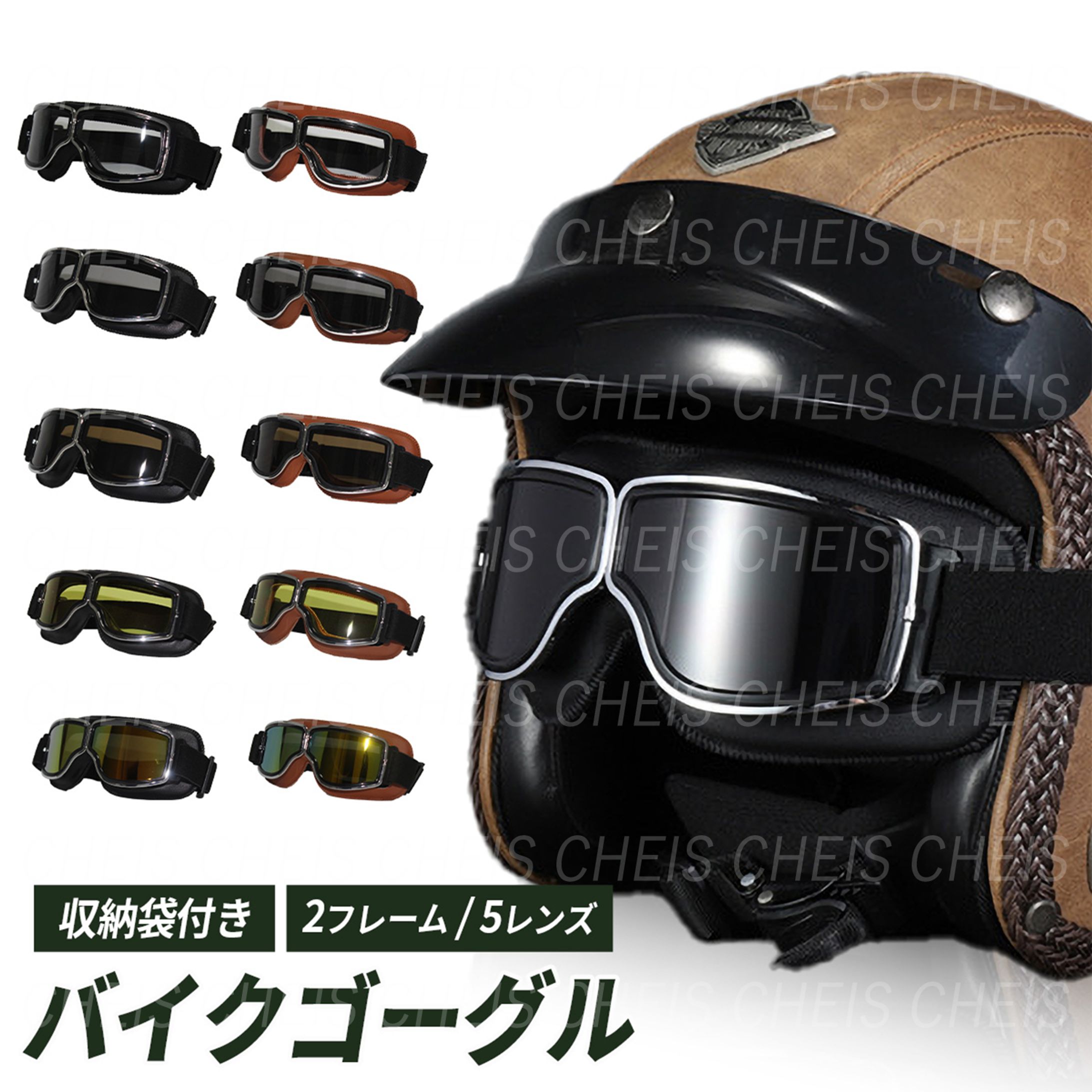 【楽天】 バイクゴーグル-1