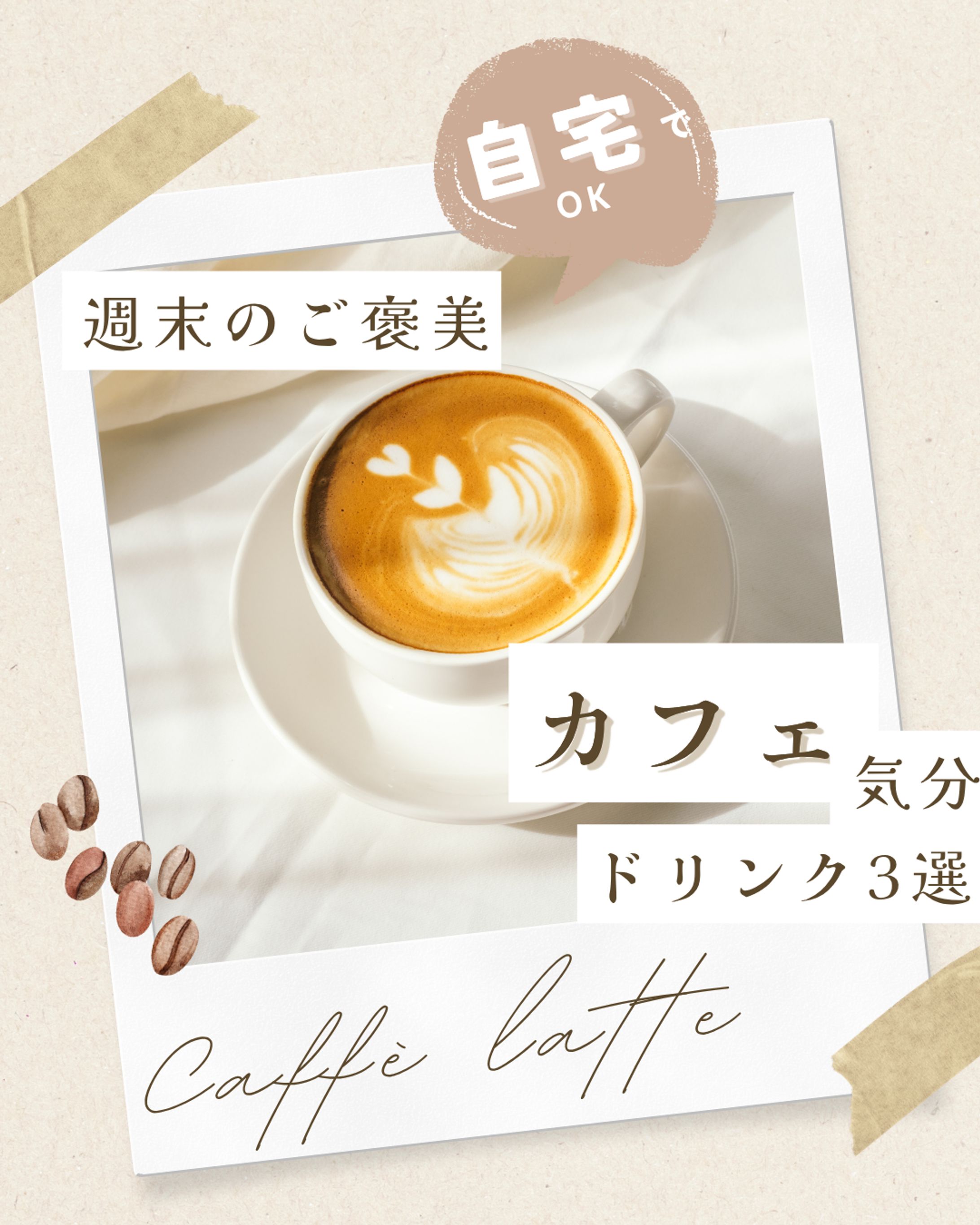 おうちカフェ-1
