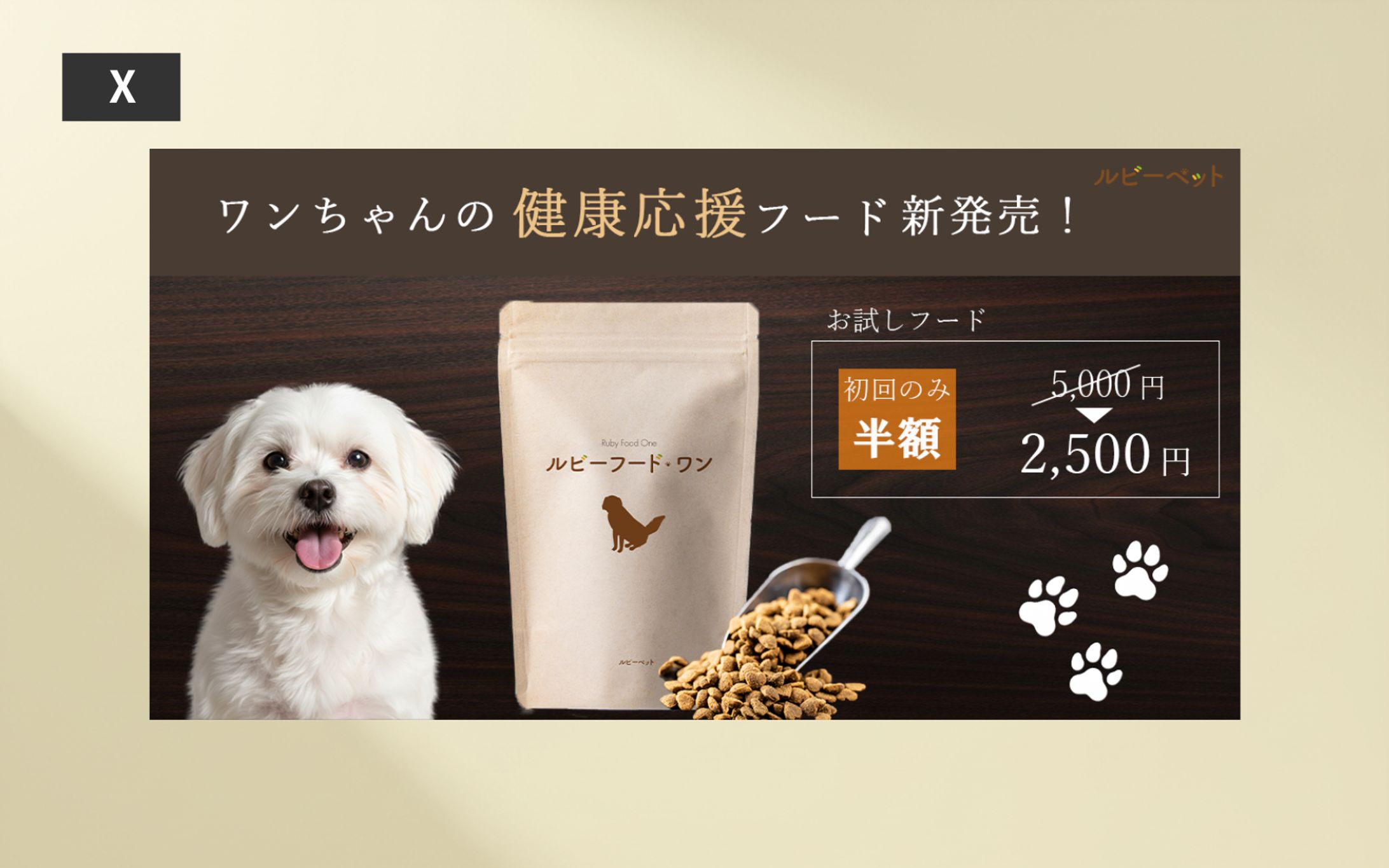 【HerTech架空案件】ペットフードバナー-1