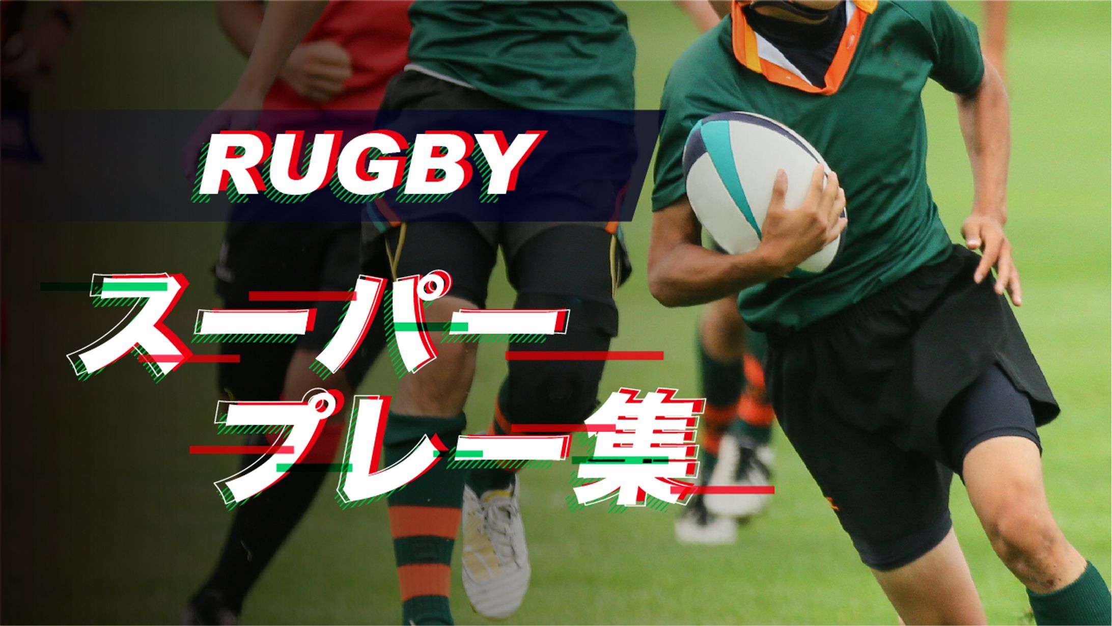 スポーツ　スーパープレー集サムネイル-1